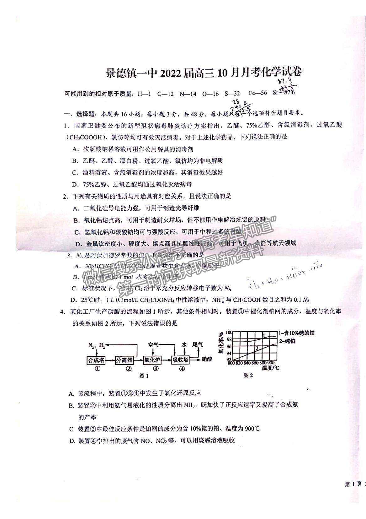 2022江西省景德鎮(zhèn)一中高三10月月考化學(xué)試題及參考答案