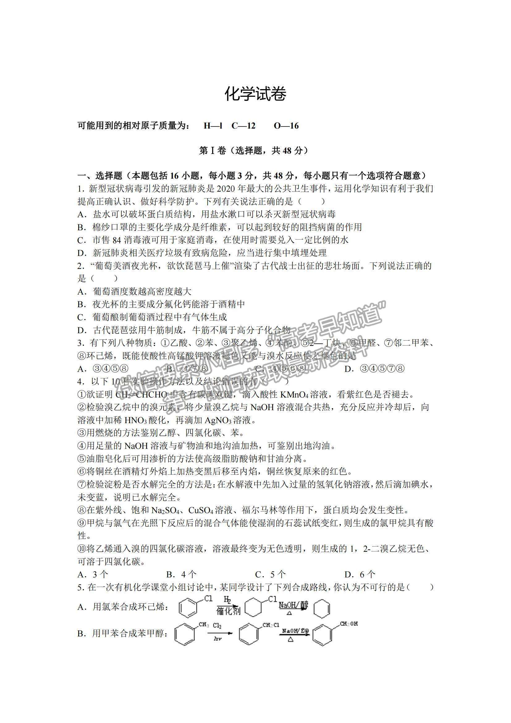 2021江西省宜春市丰城九中高二下学期期考化学试题及参考答案
