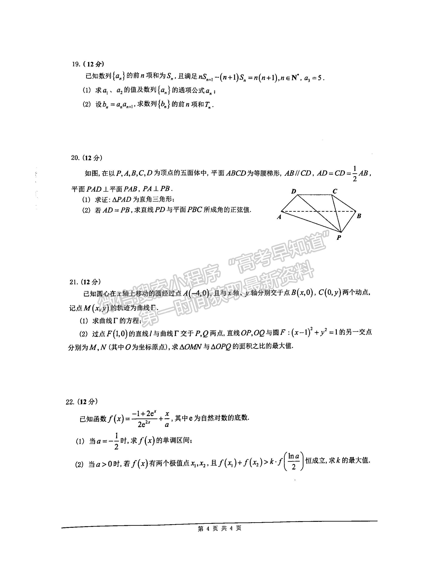 2022廣東佛山二模數(shù)學試題及參考答案