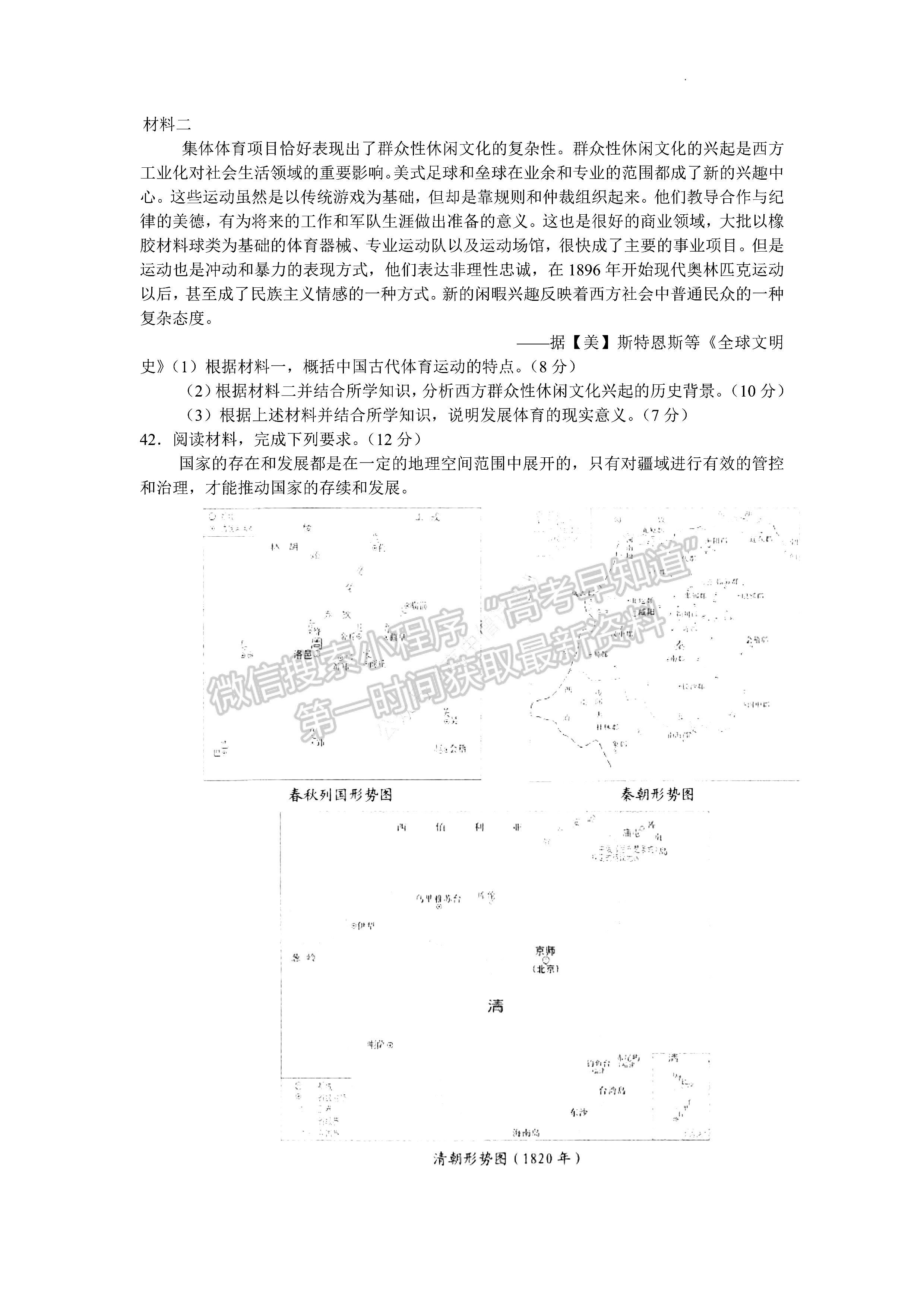 2022貴州省普通高等學(xué)校招生適應(yīng)性測試文科綜合試題及答案