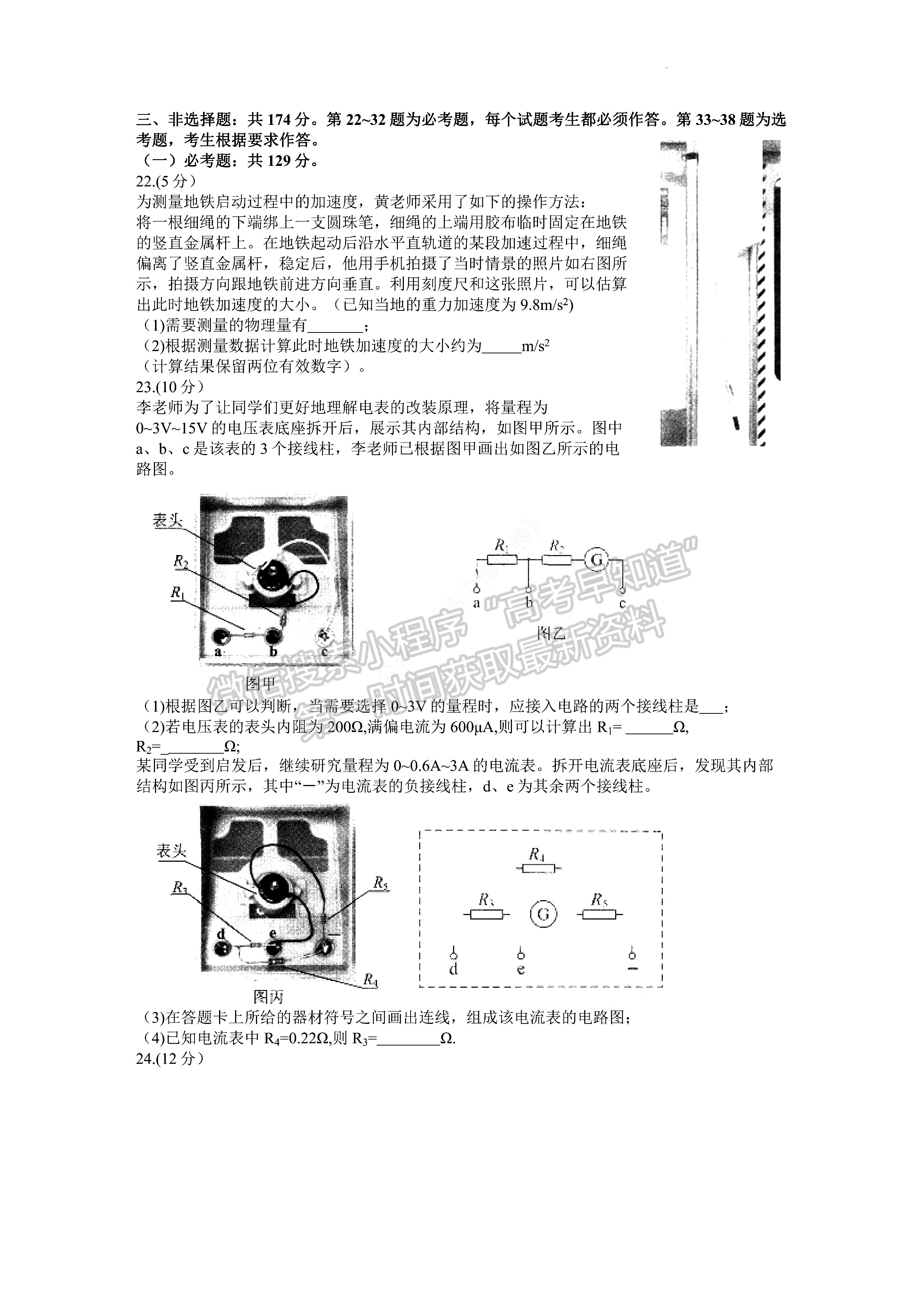 2022貴州省普通高等學(xué)校招生適應(yīng)性測試理科綜合試題及答案