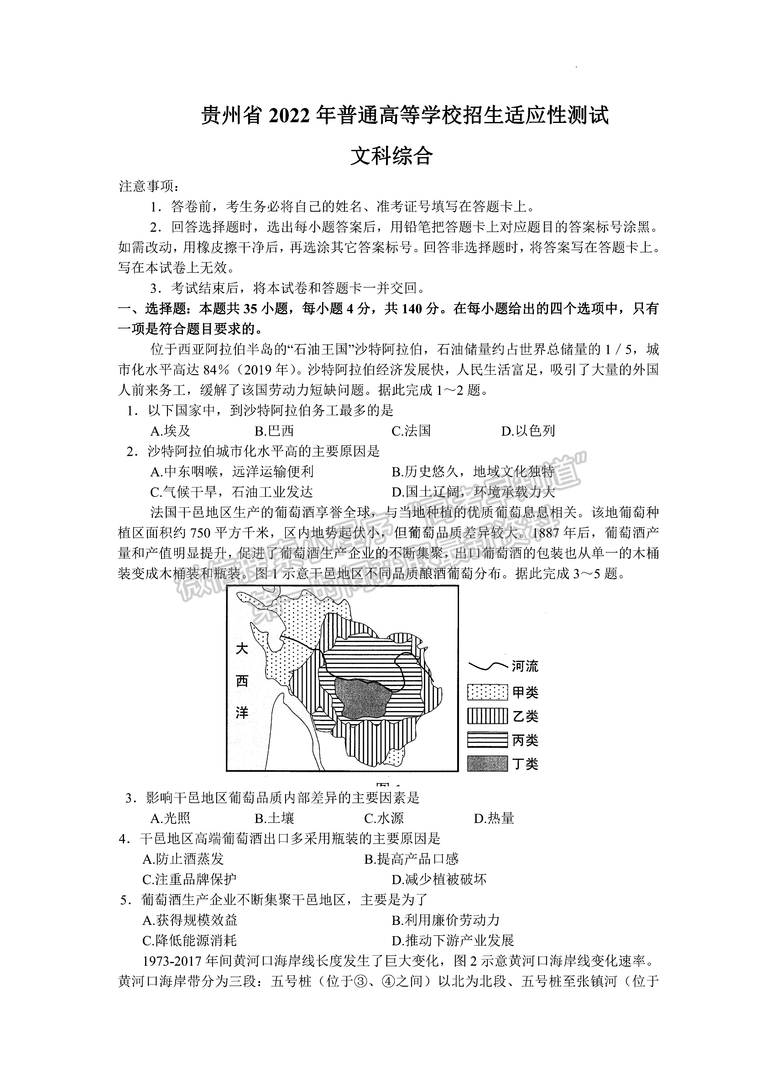 2022貴州省普通高等學(xué)校招生適應(yīng)性測試文科綜合試題及答案