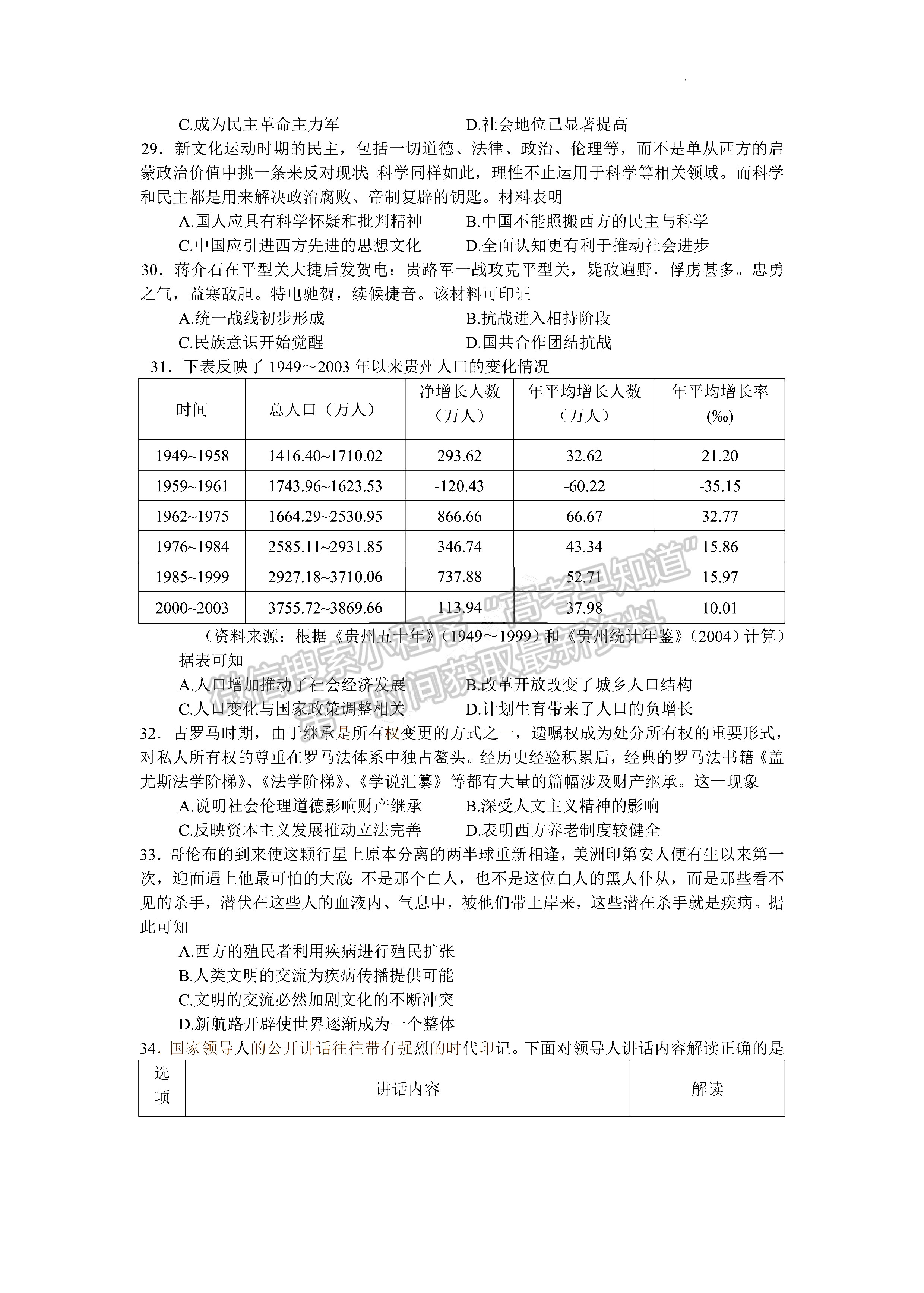 2022貴州省普通高等學(xué)校招生適應(yīng)性測試文科綜合試題及答案