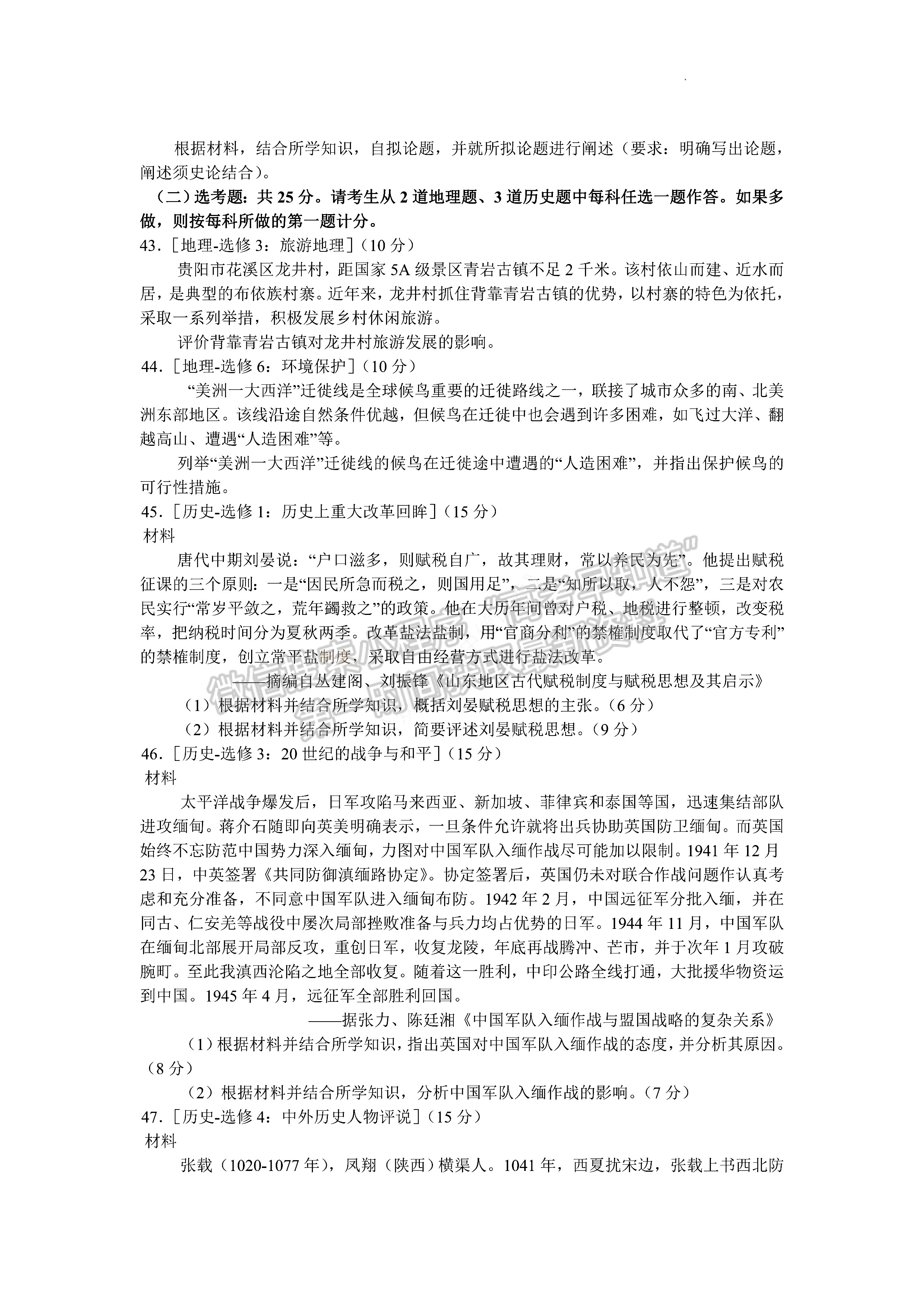 2022貴州省普通高等學(xué)校招生適應(yīng)性測試文科綜合試題及答案