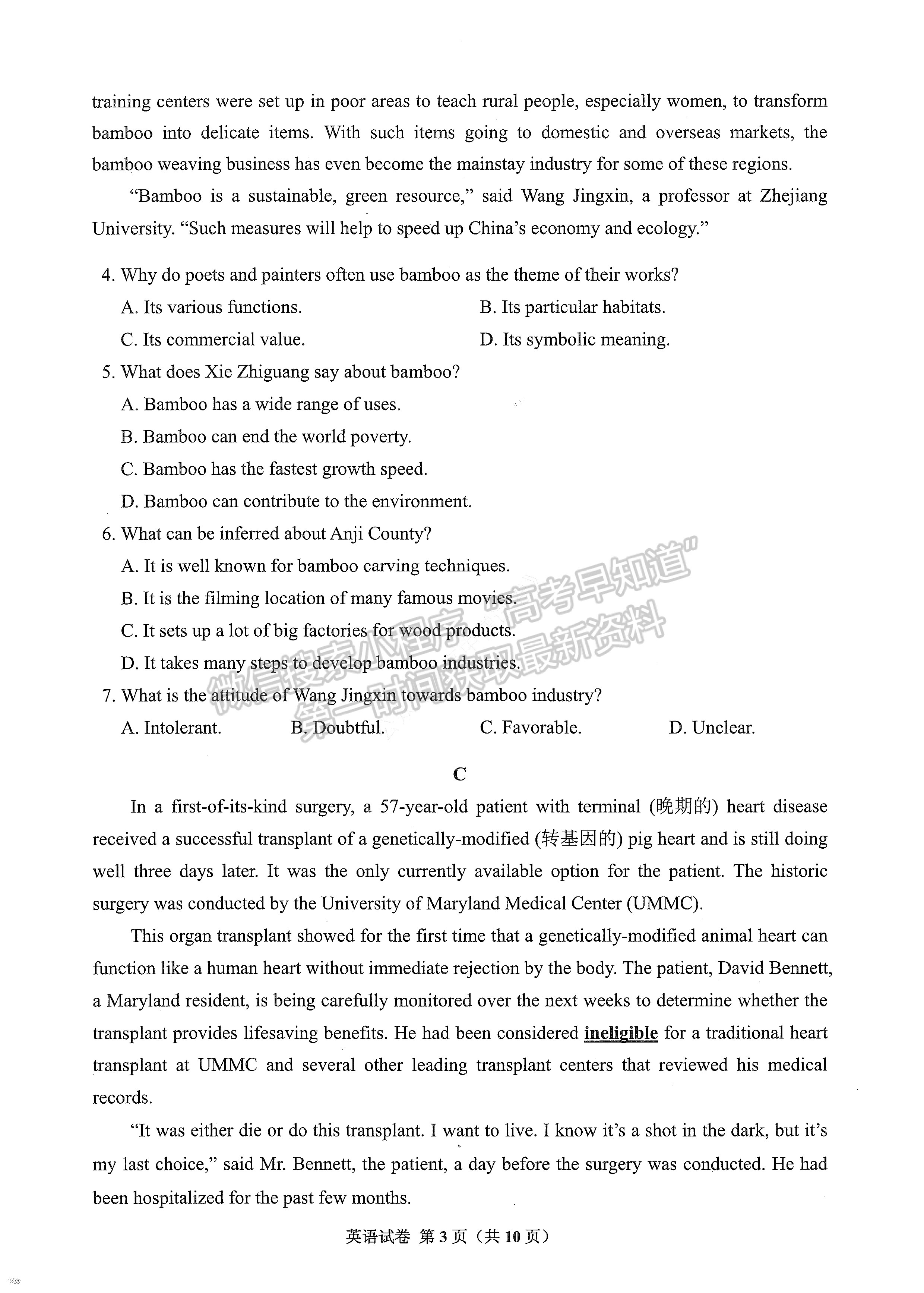 2022貴州省普通高等學(xué)校招生適應(yīng)性測試英語題及答案