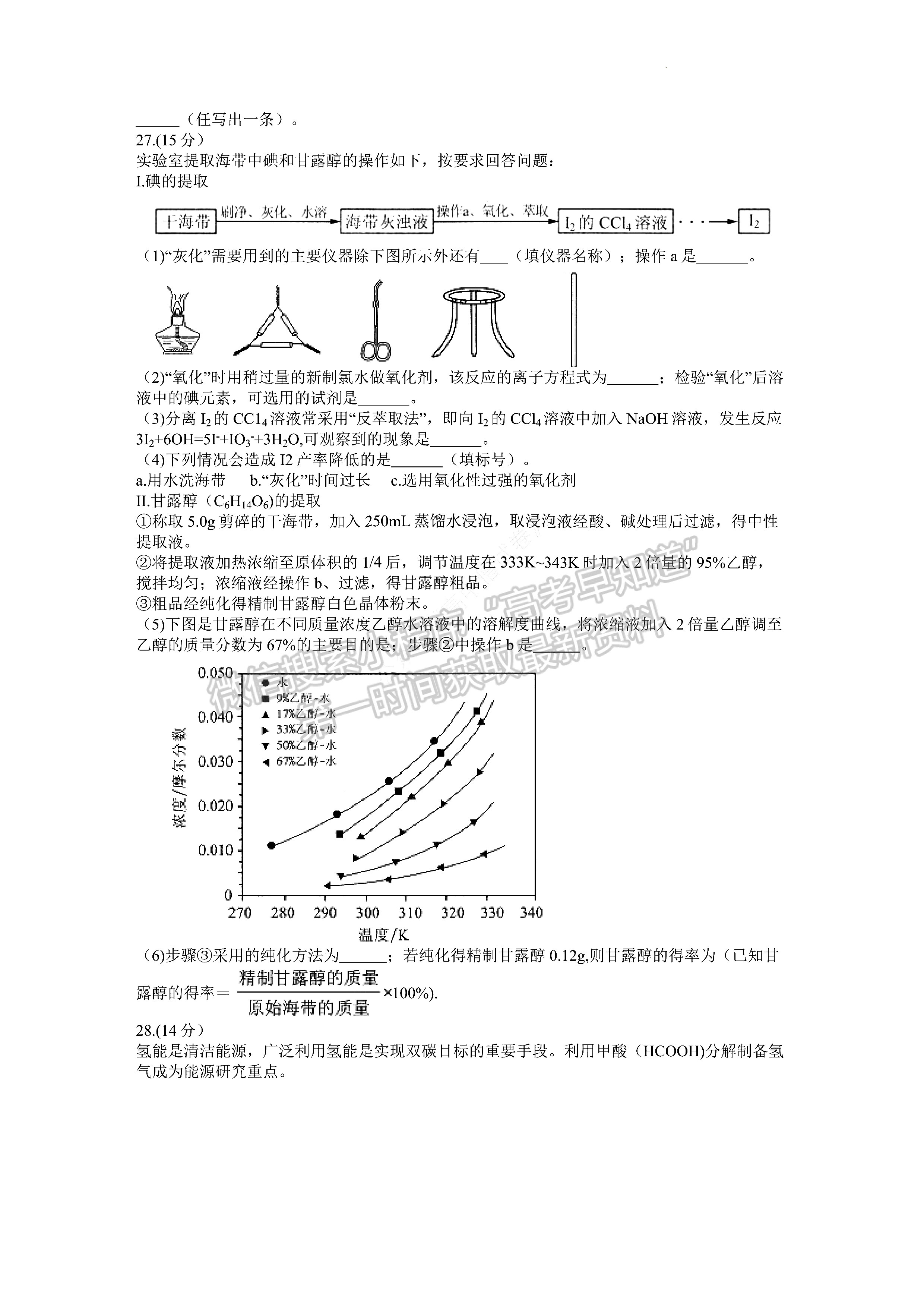 2022貴州省普通高等學(xué)校招生適應(yīng)性測試理科綜合試題及答案