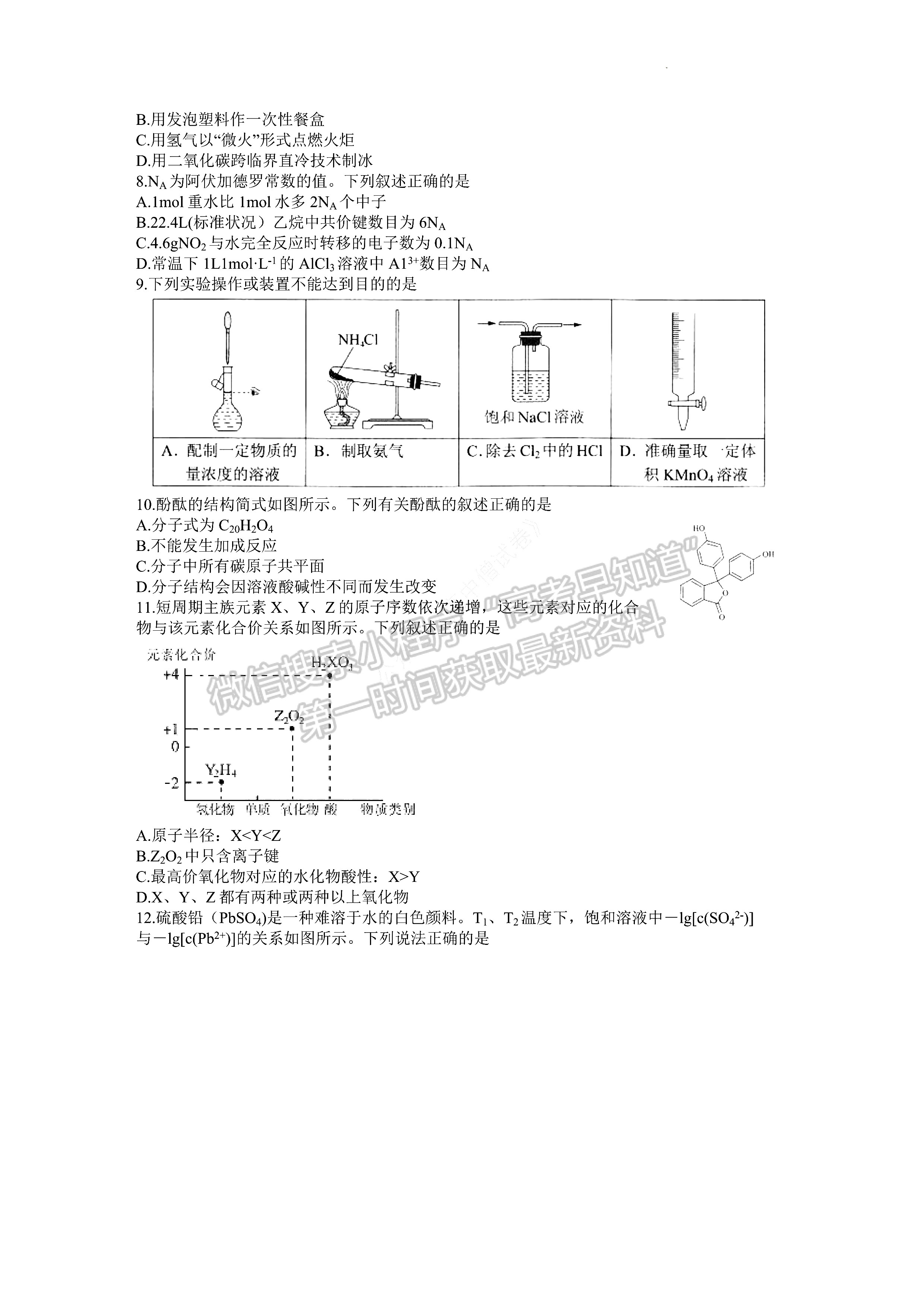 2022貴州省普通高等學校招生適應性測試理科綜合試題及答案