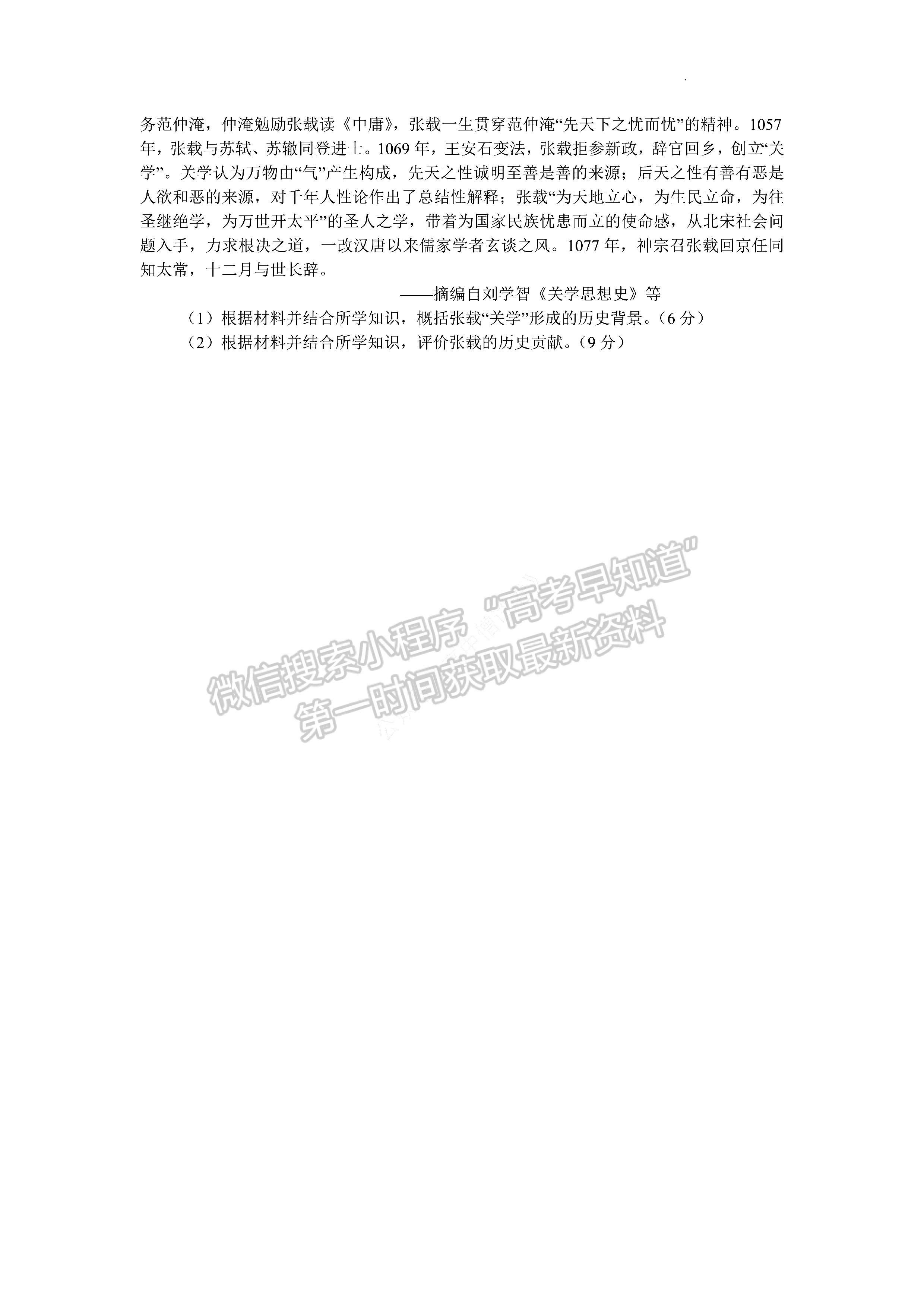 2022貴州省普通高等學(xué)校招生適應(yīng)性測試文科綜合試題及答案