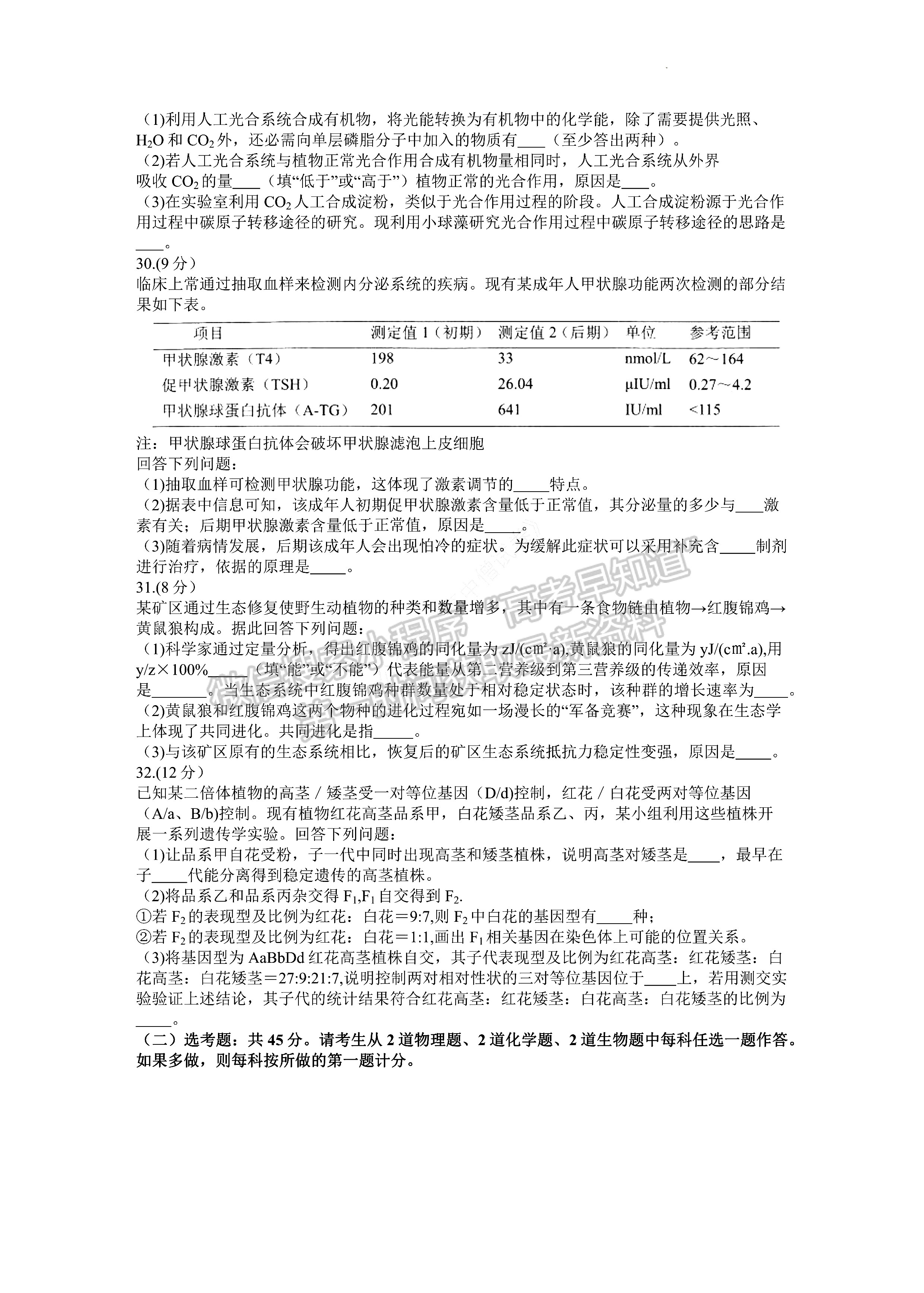 2022貴州省普通高等學(xué)校招生適應(yīng)性測(cè)試?yán)砜凭C合試題及答案