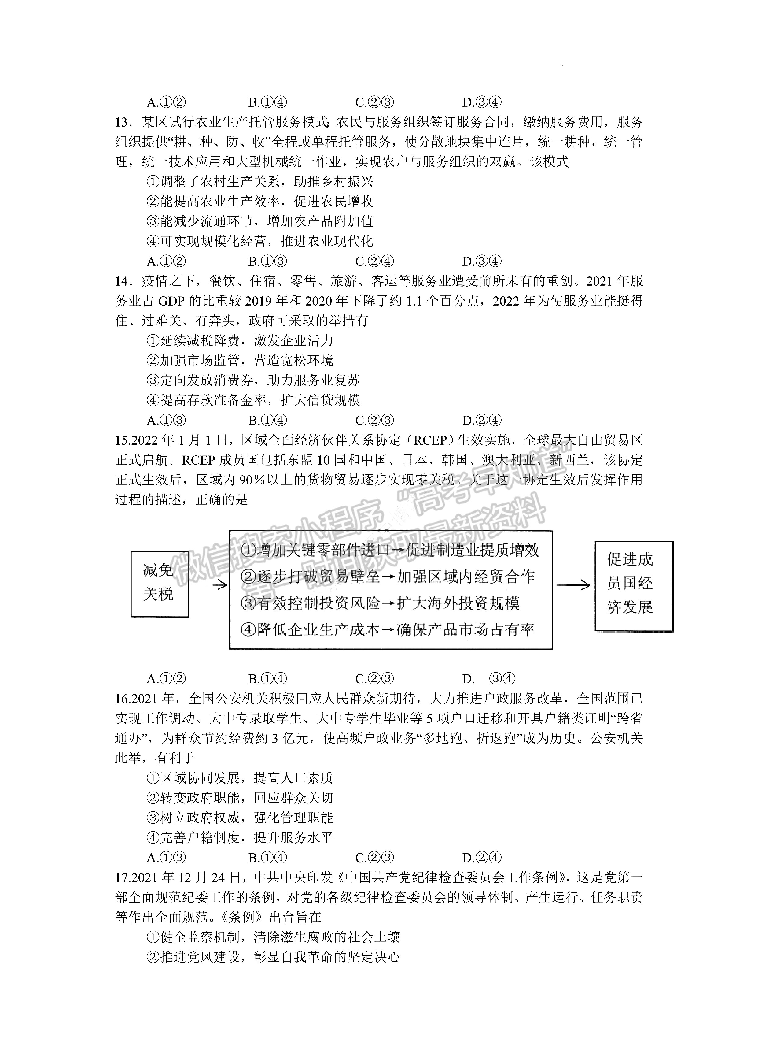 2022貴州省普通高等學(xué)校招生適應(yīng)性測試文科綜合試題及答案