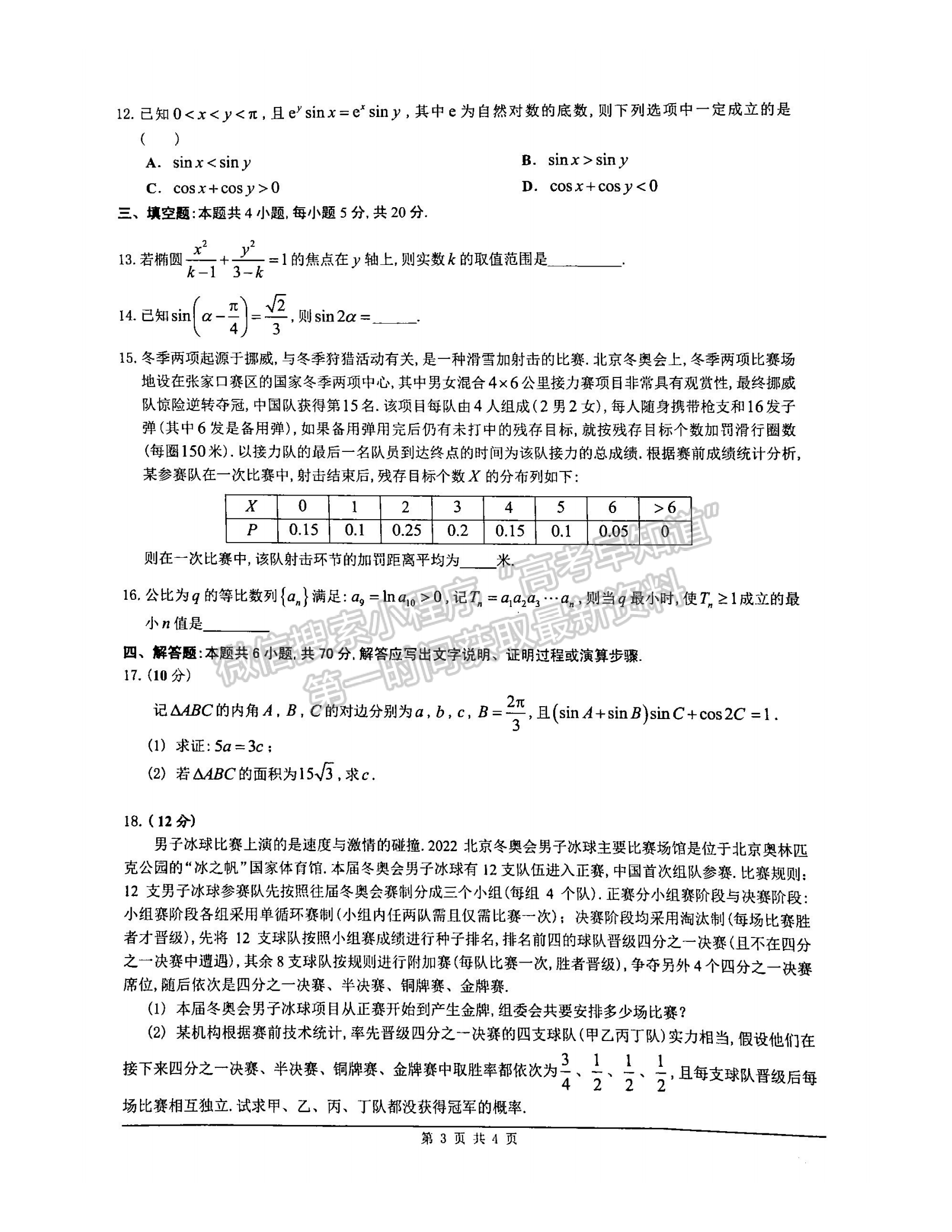 2022廣東佛山二模數(shù)學試題及參考答案