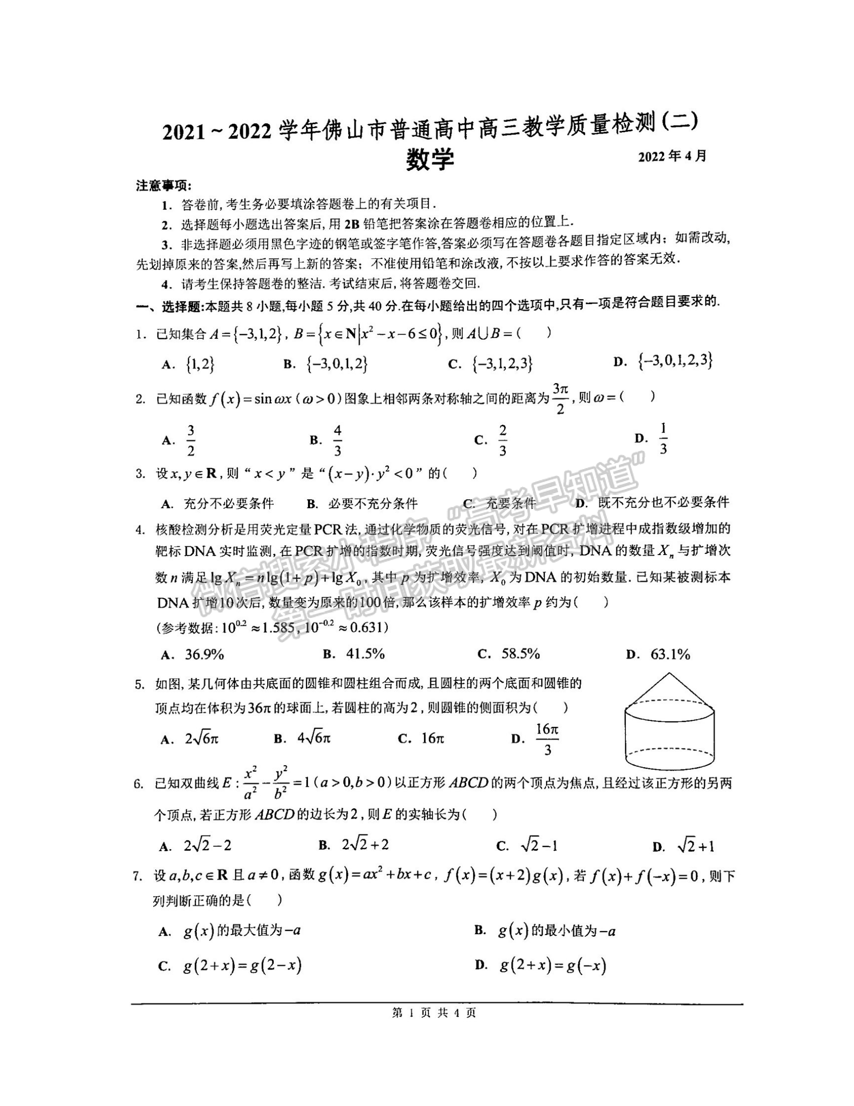 2022廣東佛山二模數(shù)學試題及參考答案