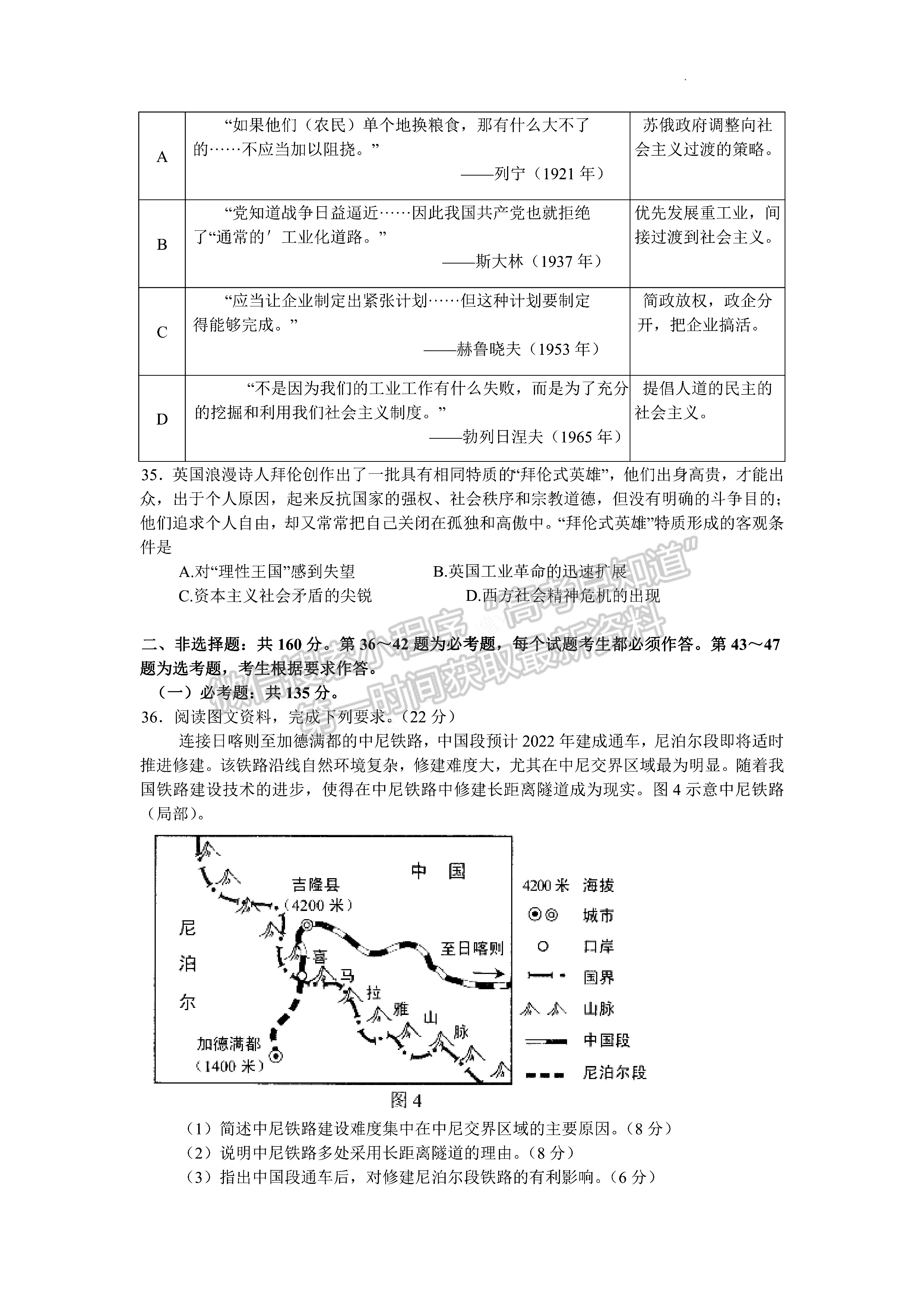 2022貴州省普通高等學(xué)校招生適應(yīng)性測試文科綜合試題及答案