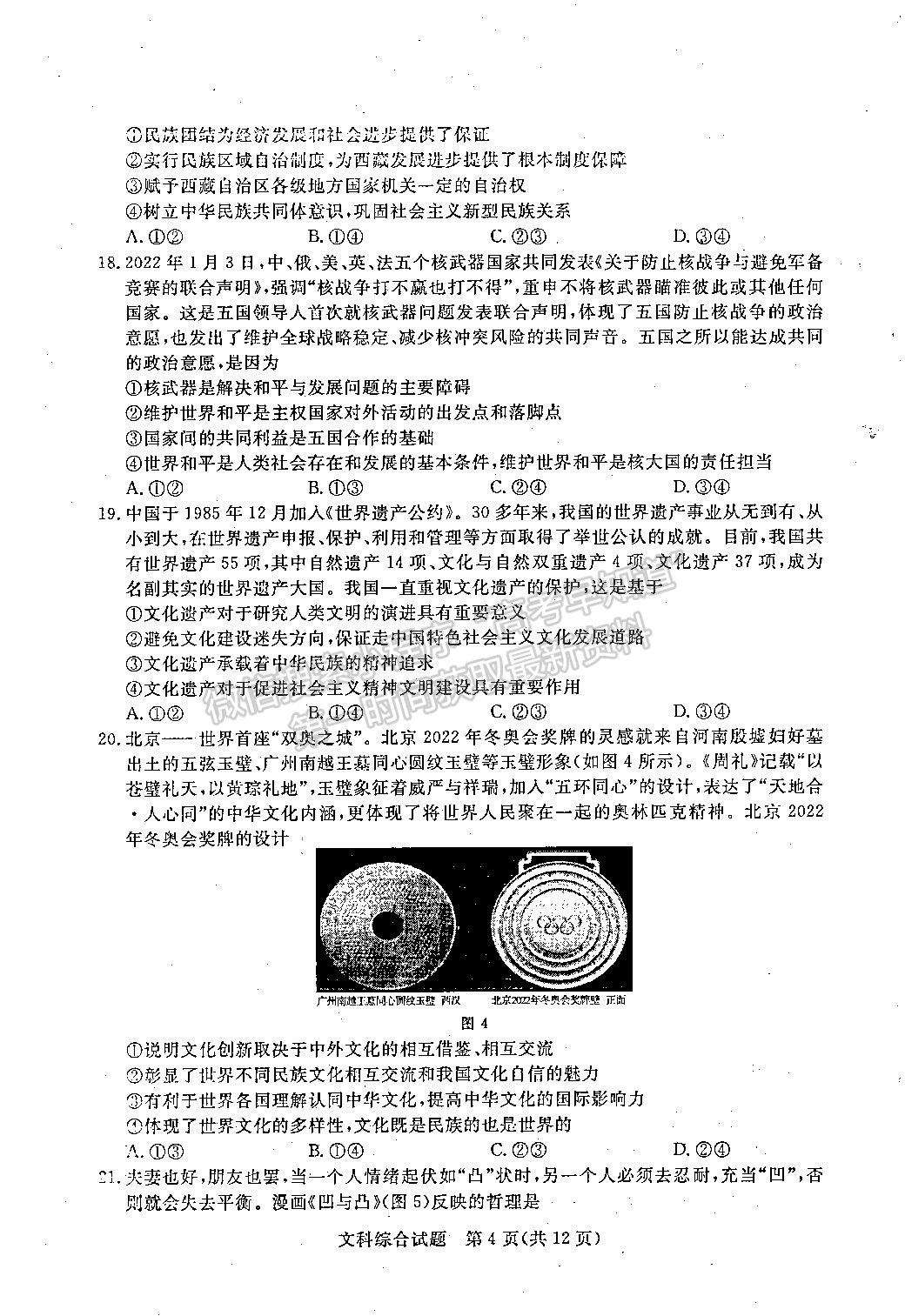 2022江西恩博/吉安一模/贛州期中聯(lián)考/撫州市統(tǒng)考文綜試題及參考答案 