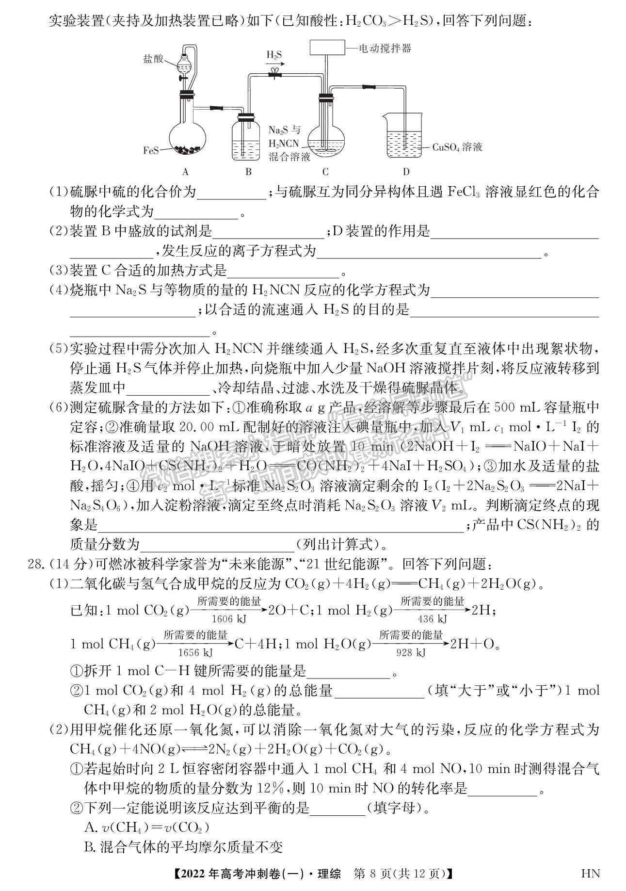 2022河南高考沖刺卷（一）理綜試題及參考答案