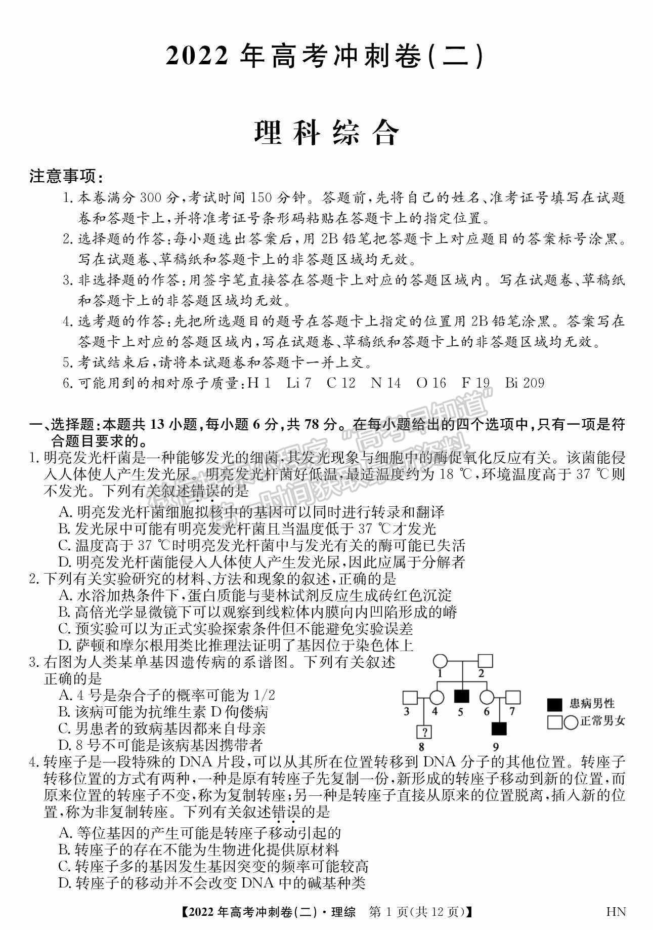 2022河南高考沖刺卷（二）理綜試題及參考答案