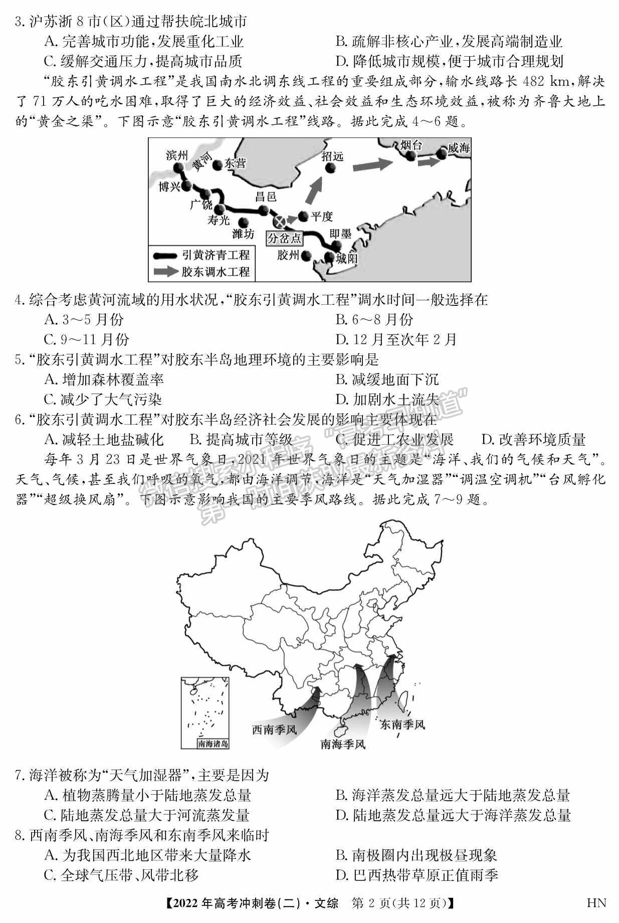 2022河南高考沖刺卷（二）文綜試題及參考答案