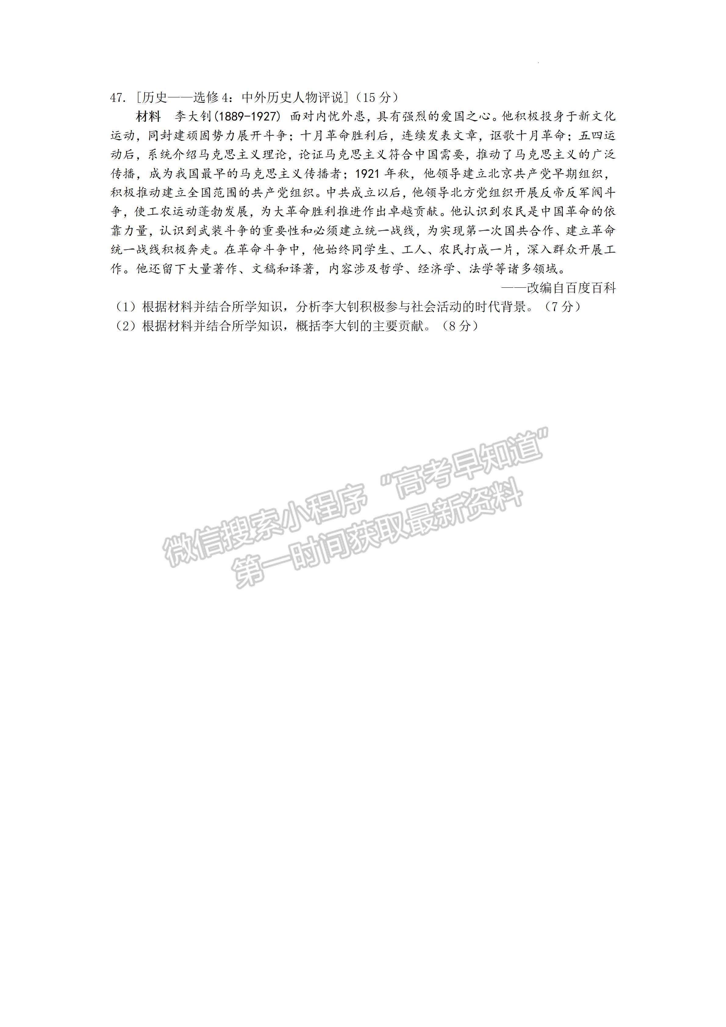 2022四川省達(dá)州市普通高中2019級(jí)第二次診斷性測(cè)試文科綜合試題及答案