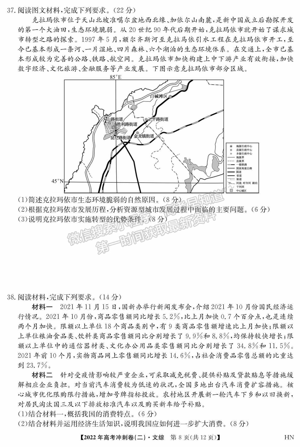 2022河南高考沖刺卷（二）文綜試題及參考答案