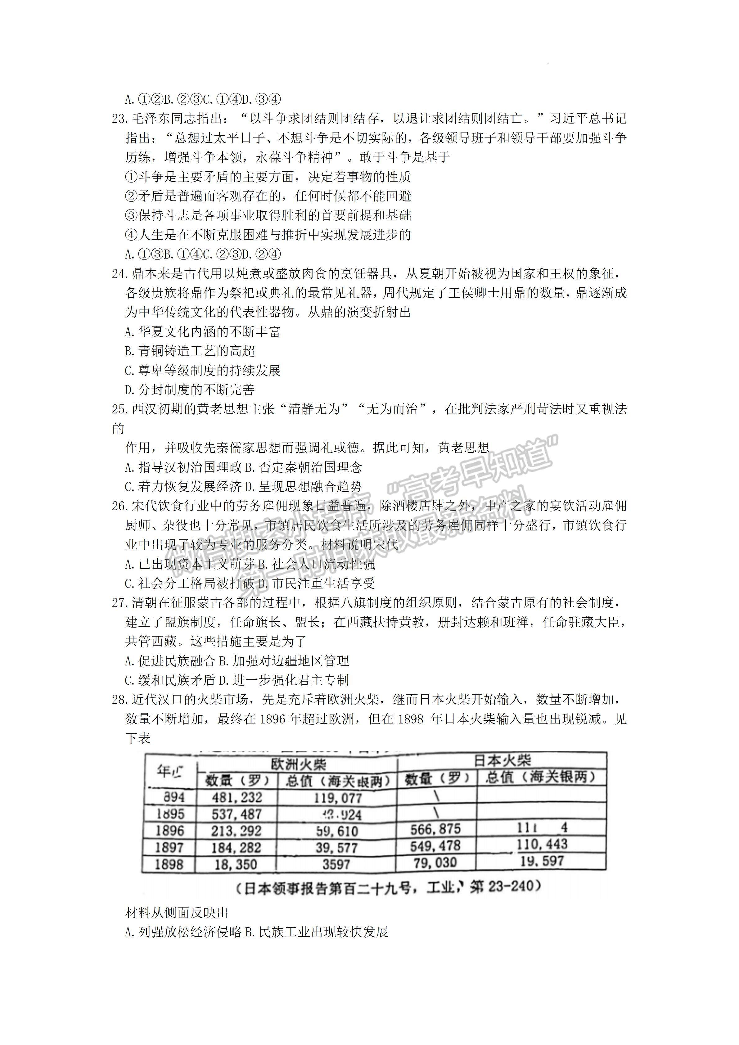 2022四川省達州市普通高中2019級第二次診斷性測試文科綜合試題及答案