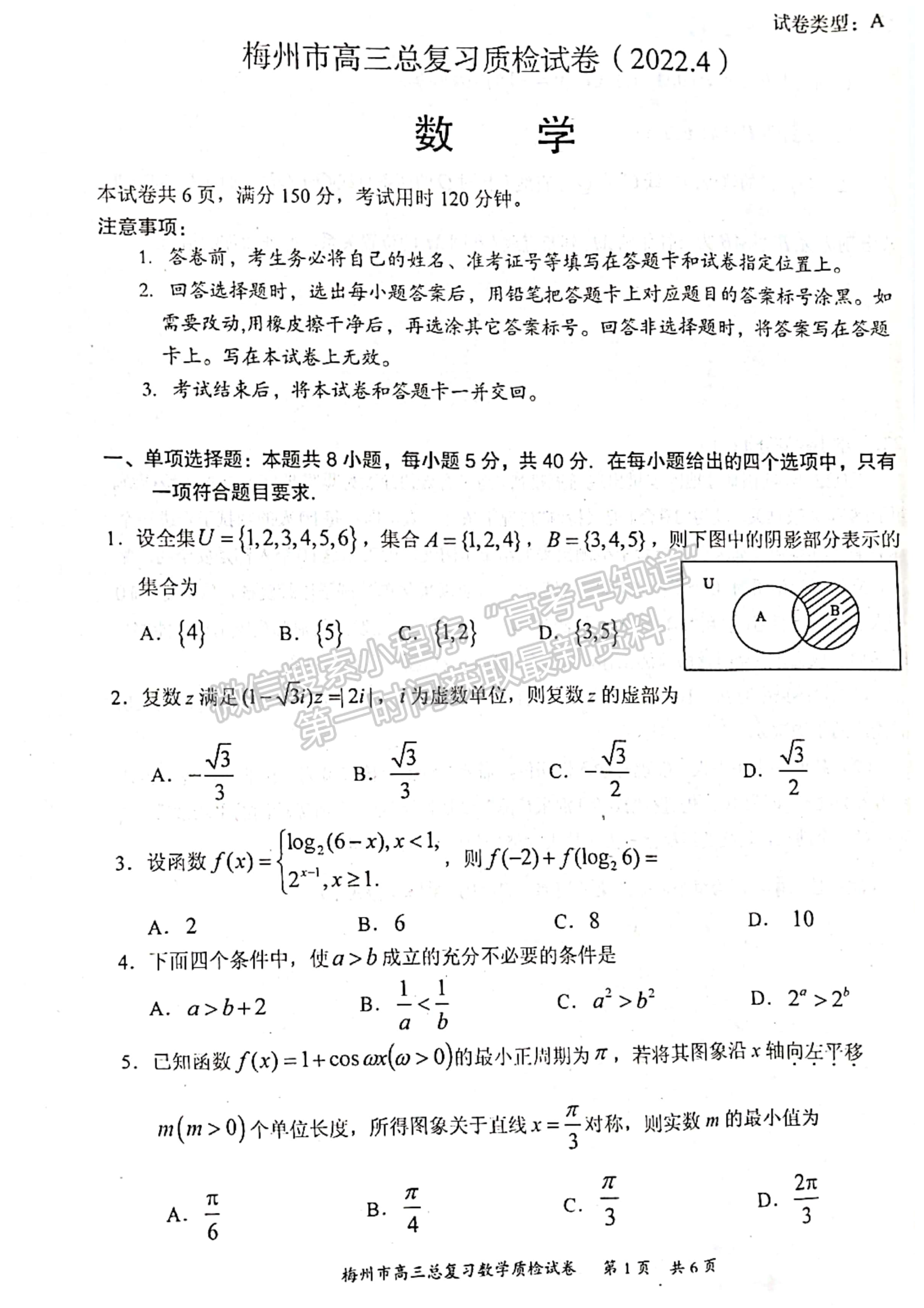 2022廣東梅州二模數(shù)學(xué)試題及參考答案