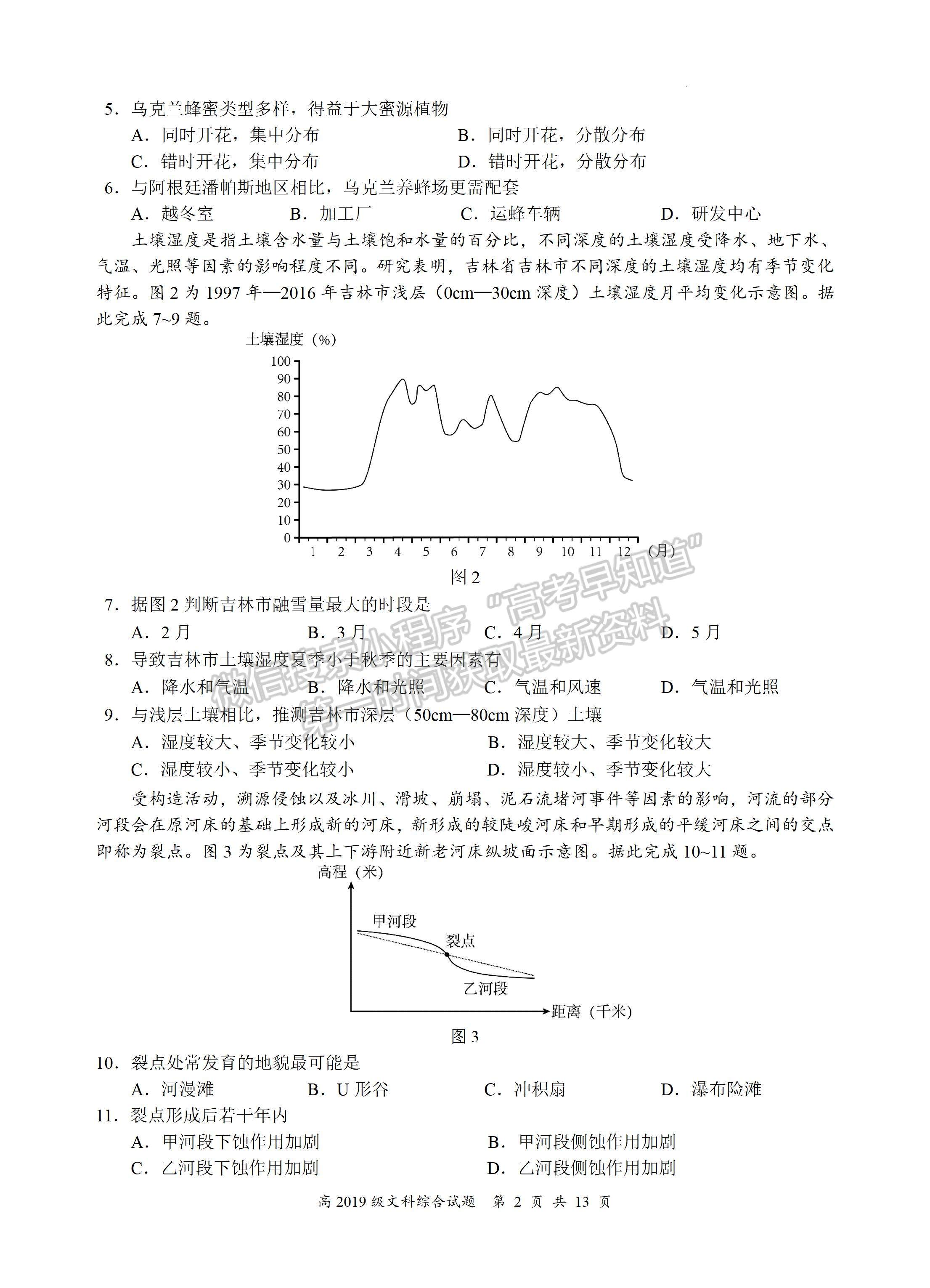 2022四川省宜賓市普通高中2019級第二次診斷性測試文科綜合試題及答案