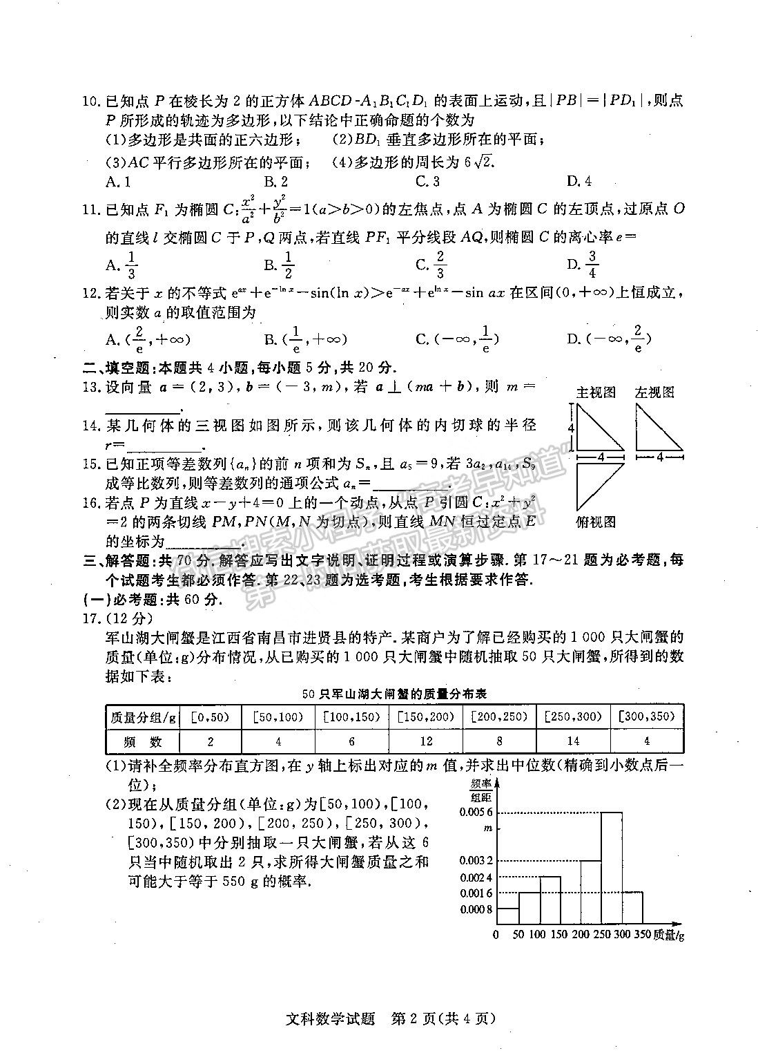 2022江西恩博/吉安一模/贛州期中聯(lián)考/撫州市統(tǒng)考文數(shù)試題及參考答案