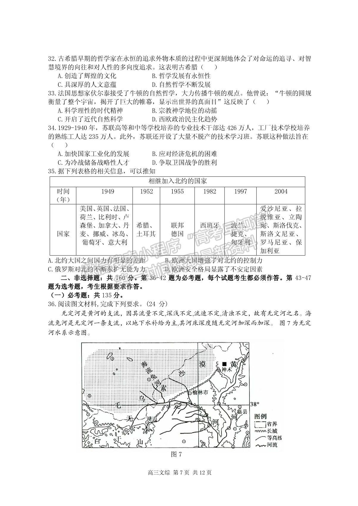 2022江西省宜春市4月高三聯(lián)考文綜試卷及參考答案