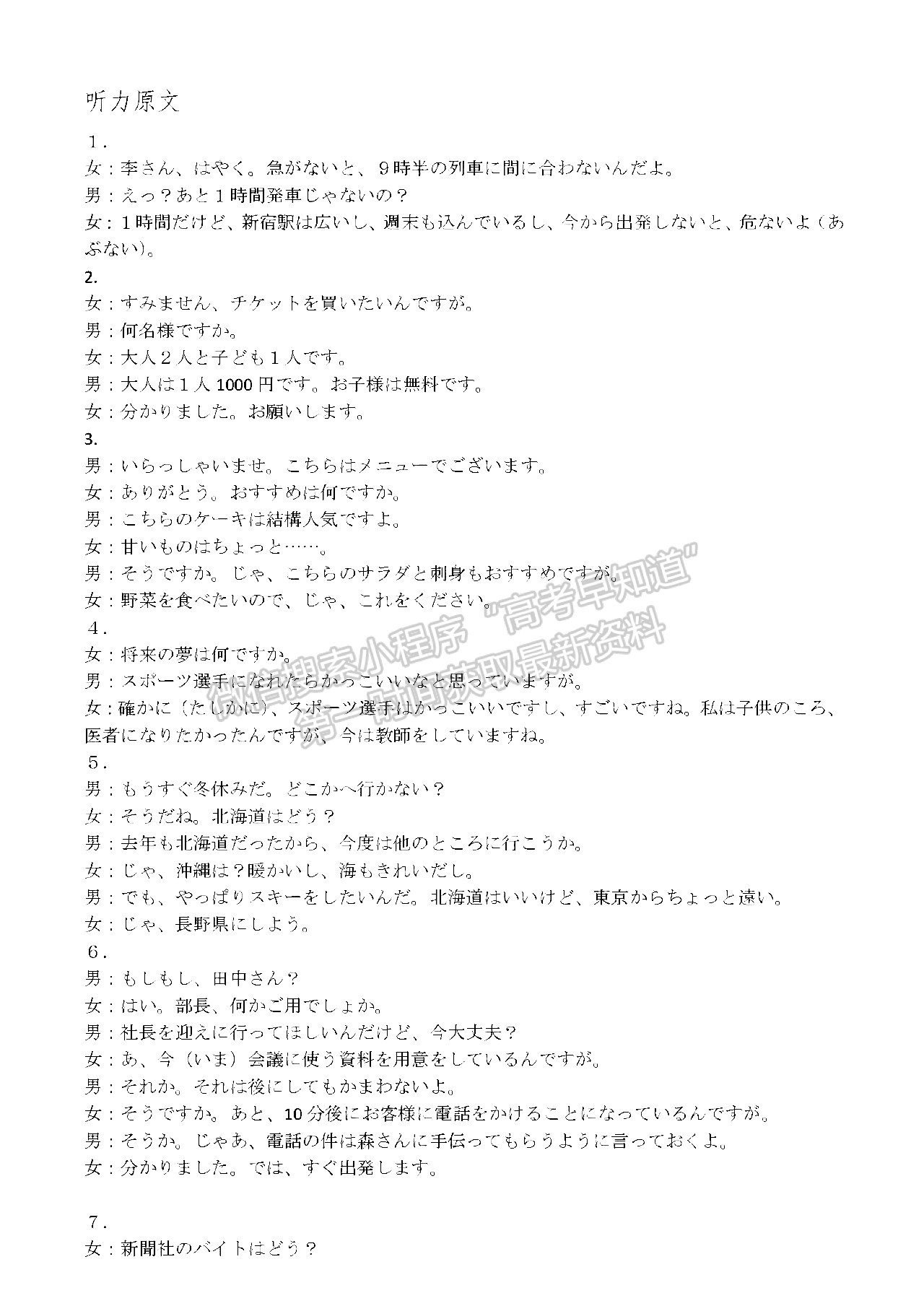 2022四川省達州市普通高中2019級第二次診斷性測試日語試題答案