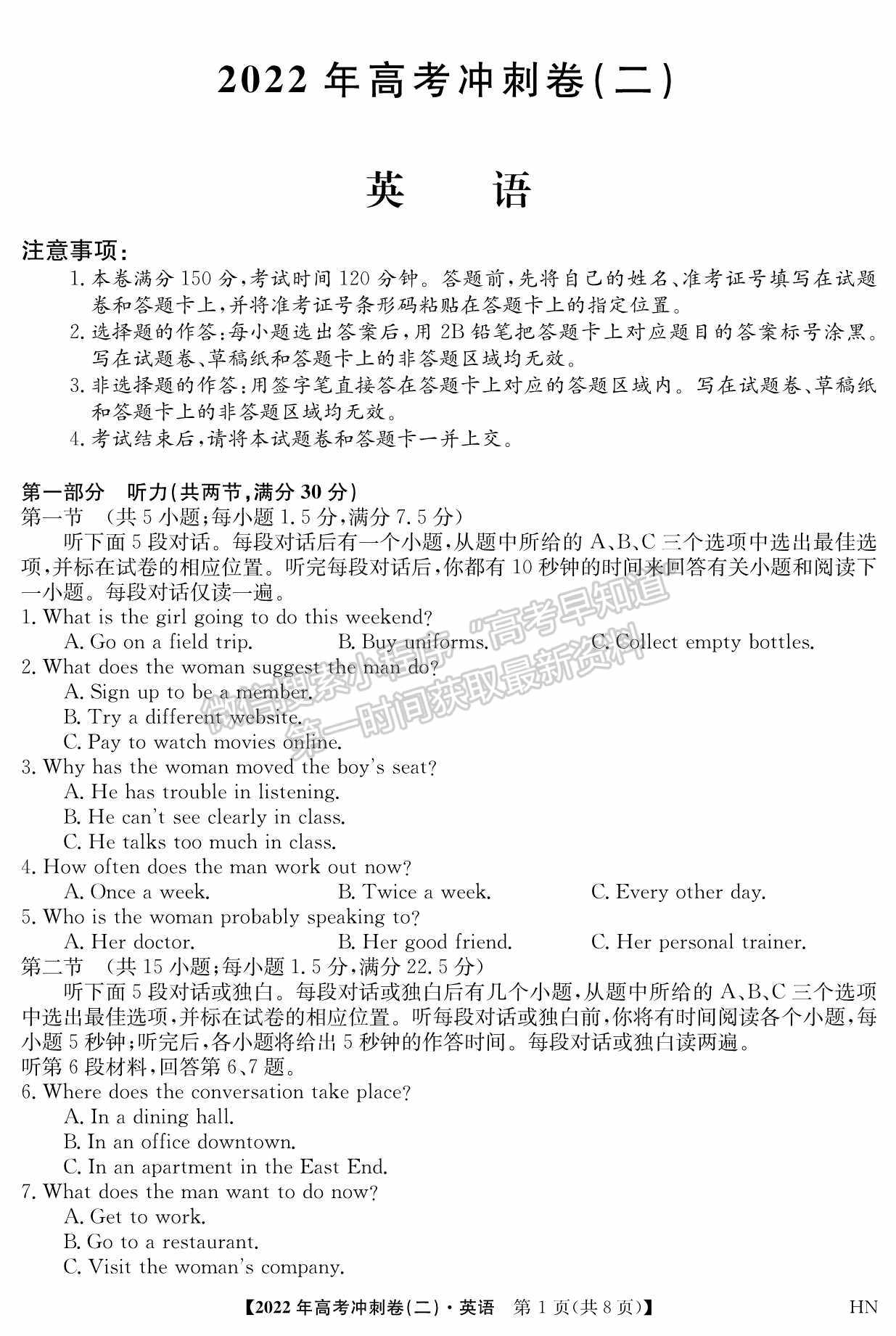 2022河南高考沖刺卷（二）英語(yǔ)試題及參考答案