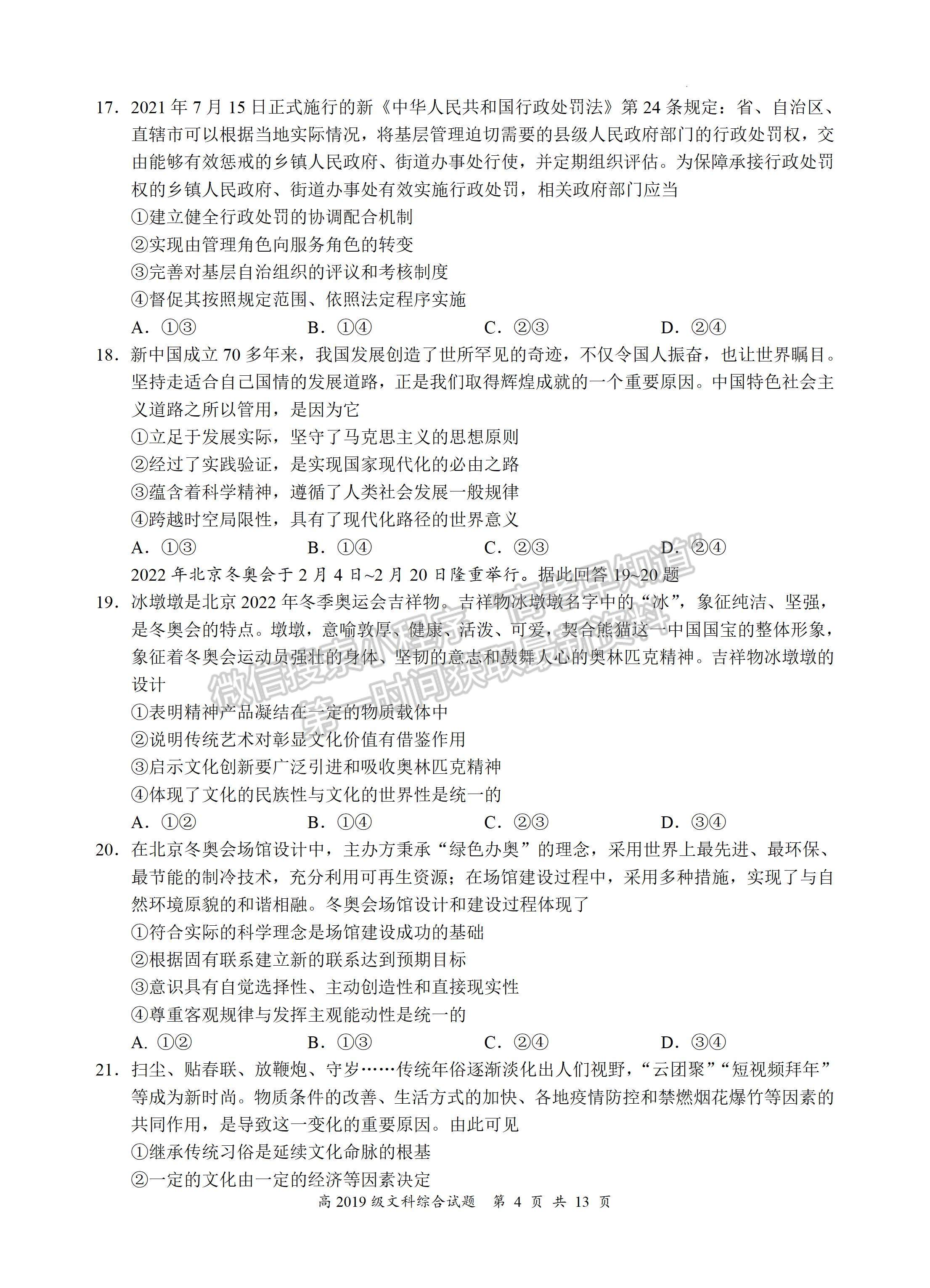 2022四川省宜賓市普通高中2019級第二次診斷性測試文科綜合試題及答案