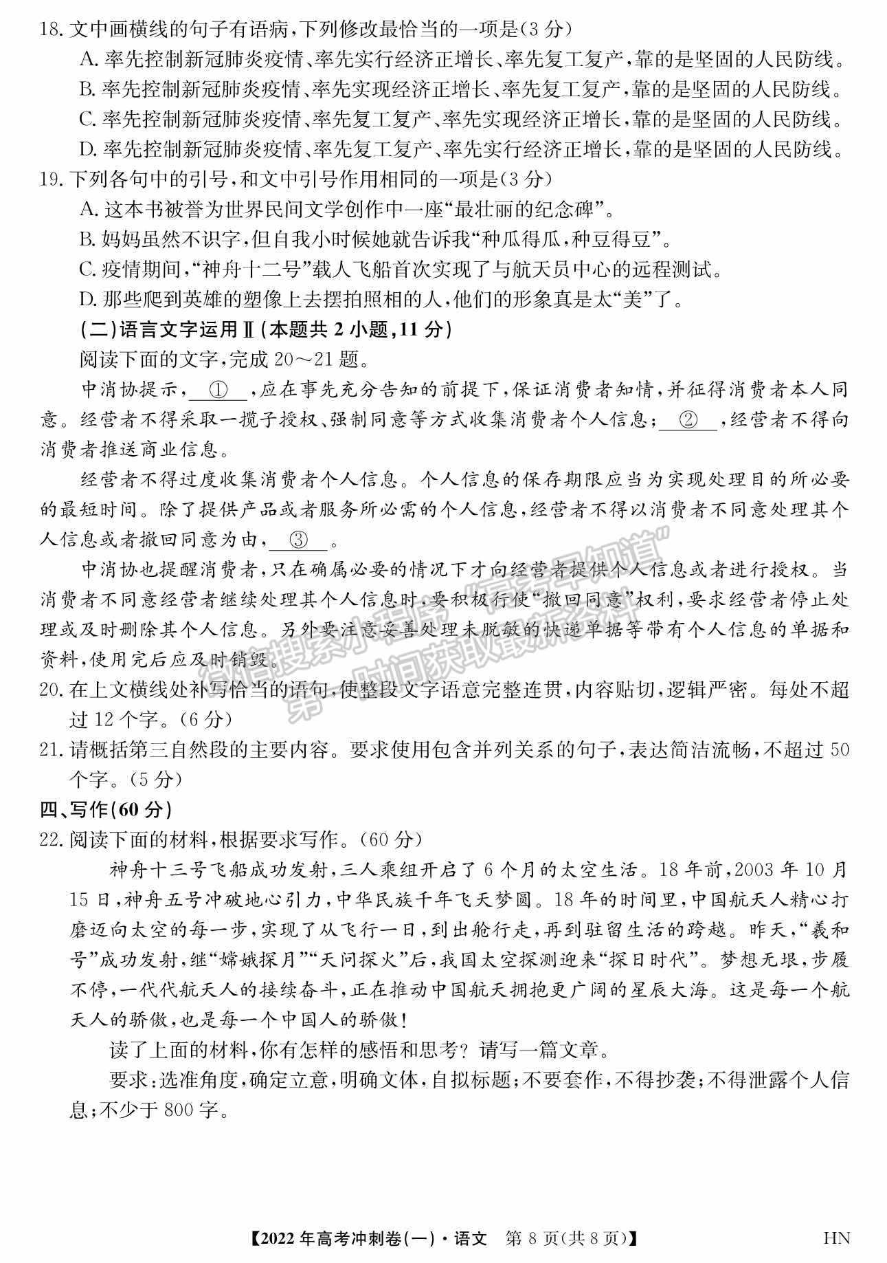 2022河南高考沖刺卷（一）語文試題及參考答案