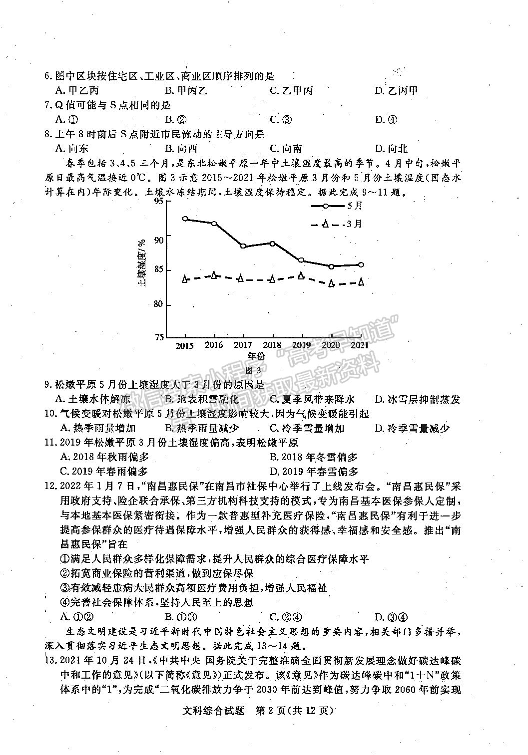 2022江西恩博/吉安一模/贛州期中聯(lián)考/撫州市統(tǒng)考文綜試題及參考答案 