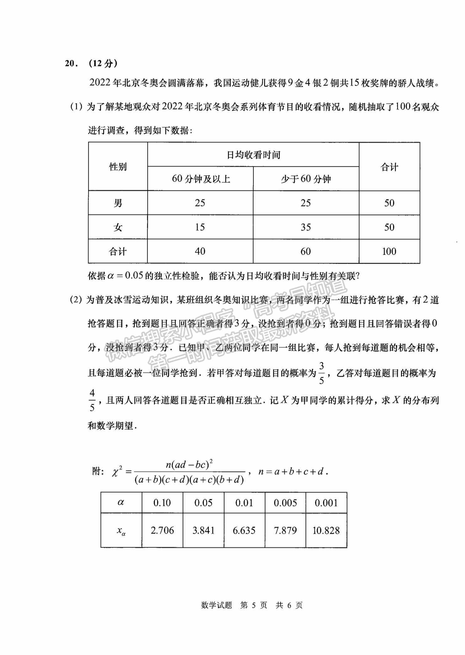 2022屆山東省青島市高三統(tǒng)一質(zhì)量檢測（一模）數(shù)學(xué)試題及參考答案