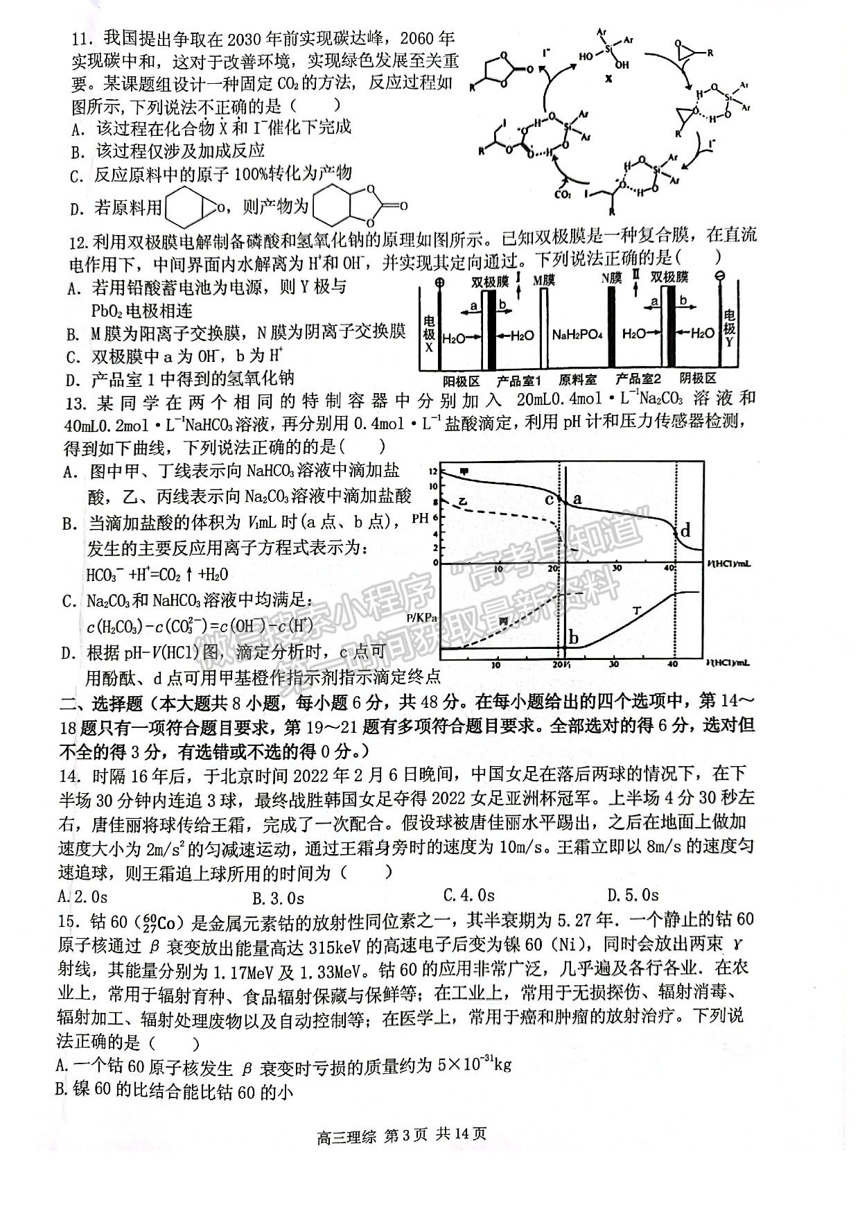 2022江西省宜春市4月高三聯(lián)考理綜試卷及參考答案