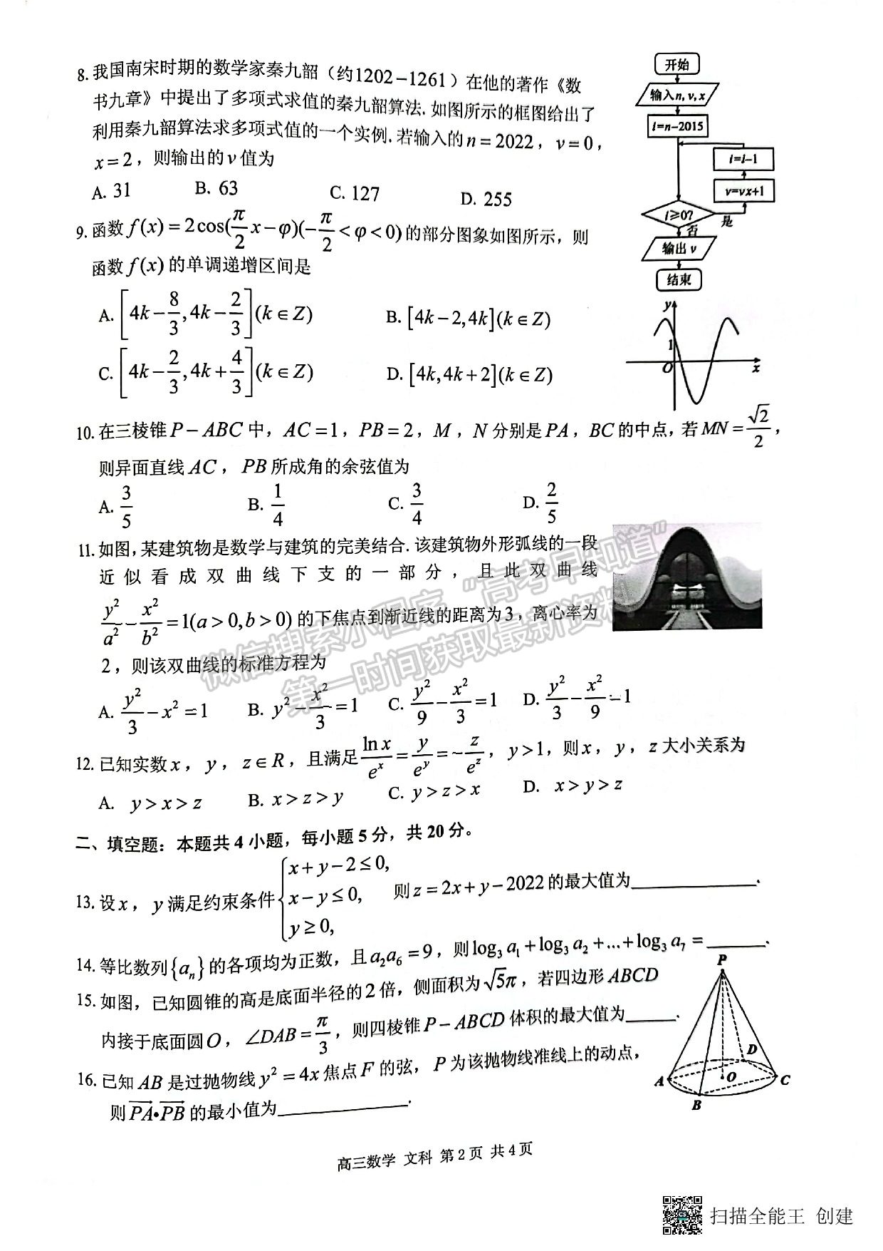 2022江西省宜春市4月高三聯(lián)考文數(shù)試卷及參考答案