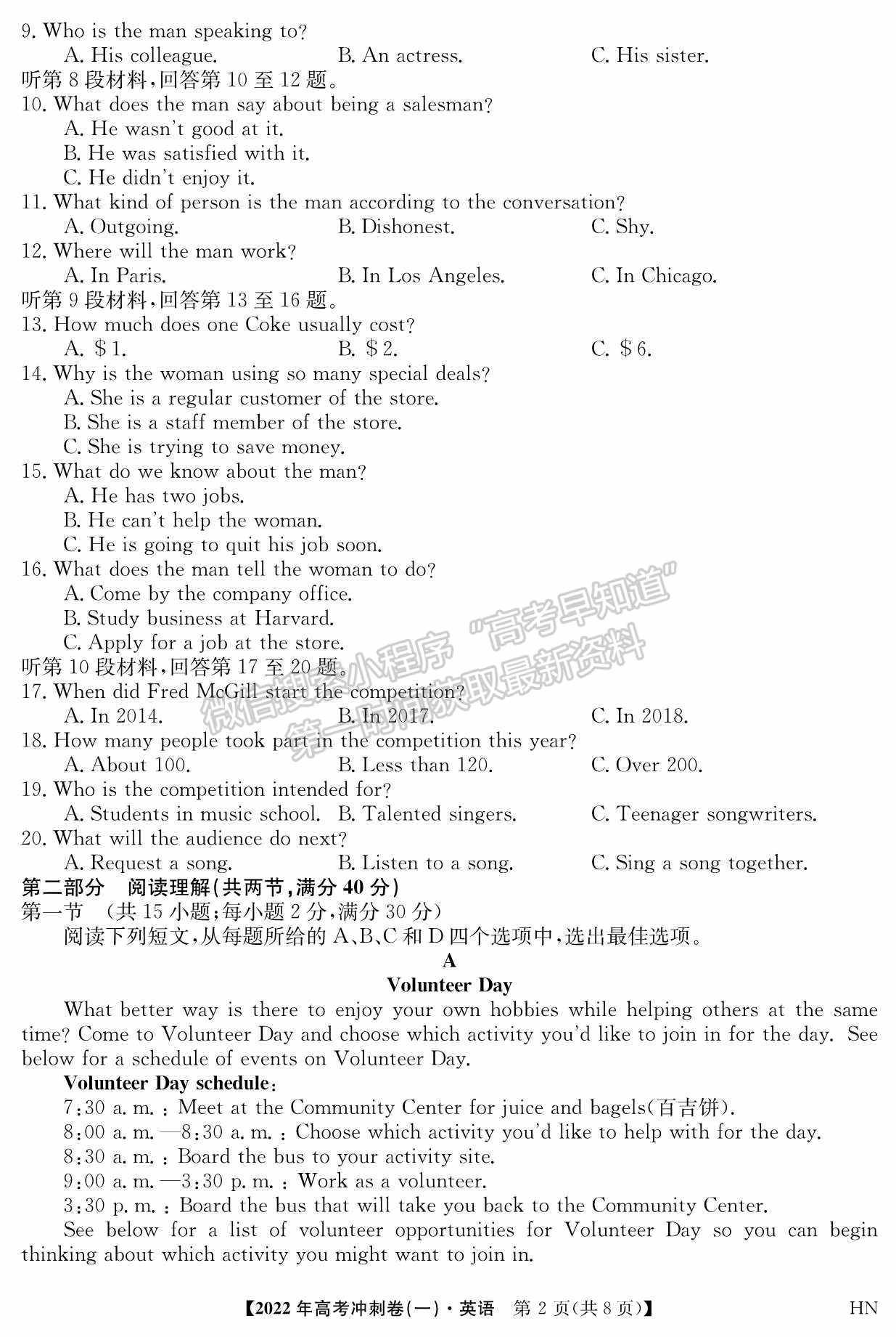 2022河南高考沖刺卷（一）英語試題及參考答案