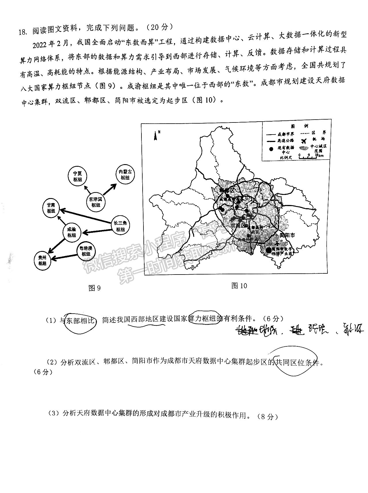 2022廣東佛山二模地理試題及參考答案