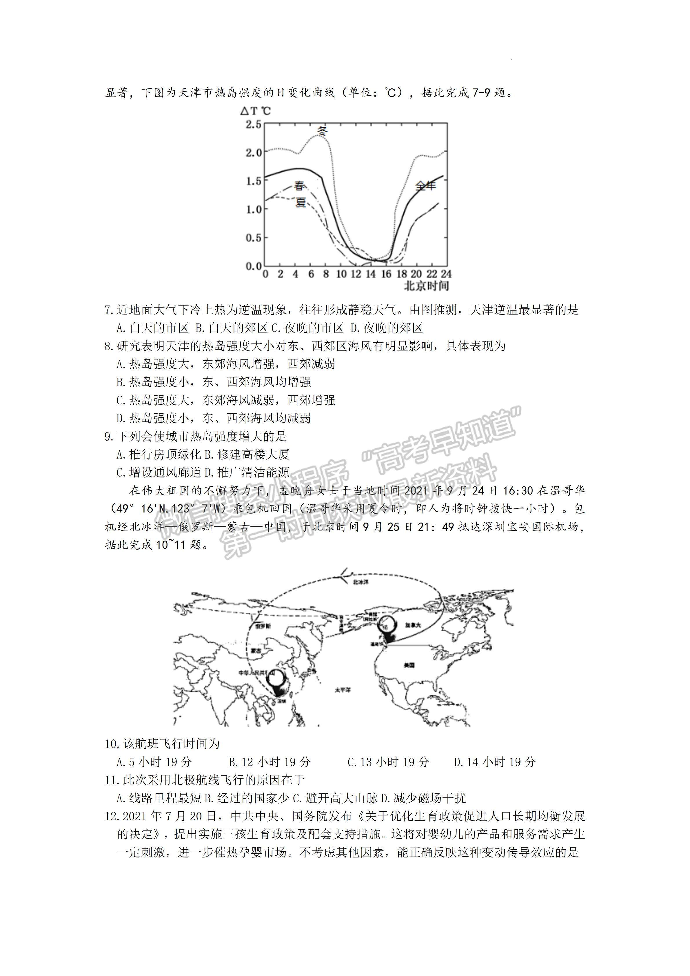 2022四川省達(dá)州市普通高中2019級(jí)第二次診斷性測試文科綜合試題及答案