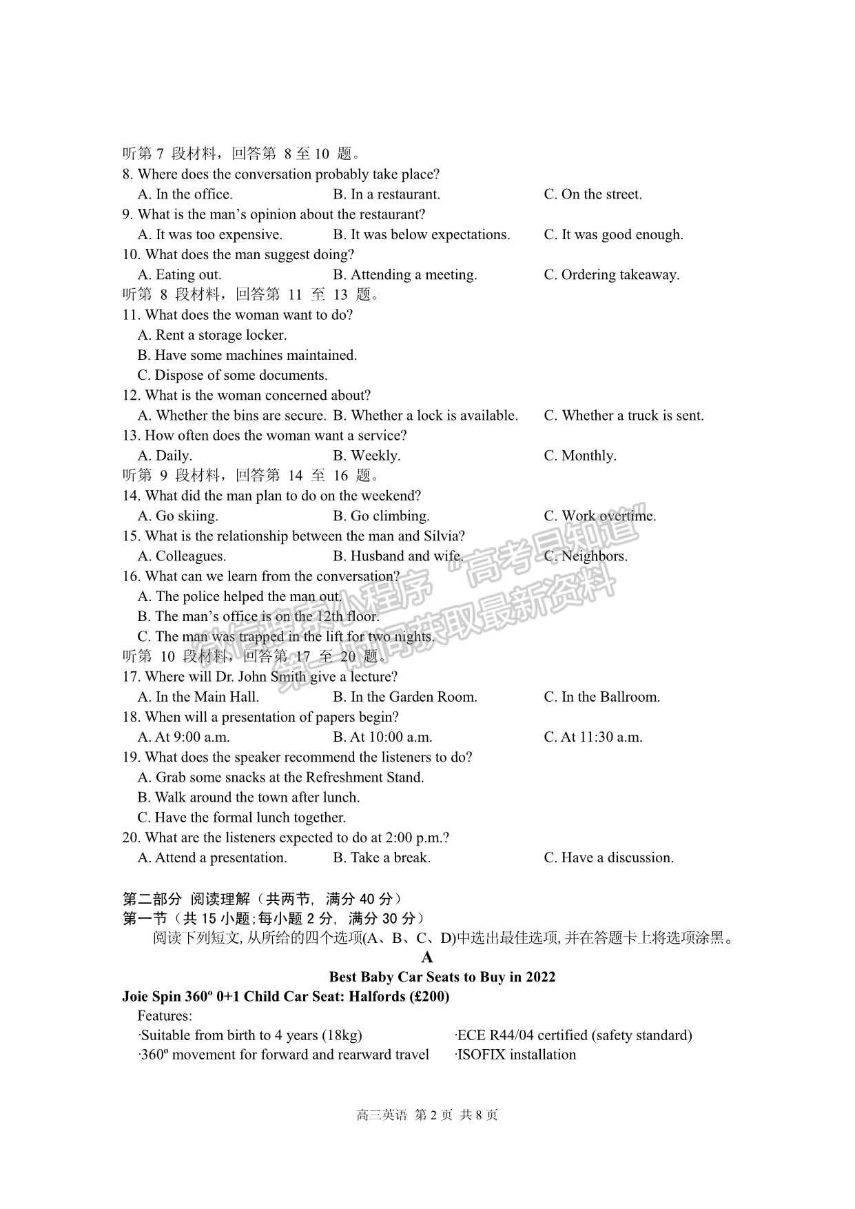 2022江西省宜春市4月高三聯(lián)考英語試卷及參考答案