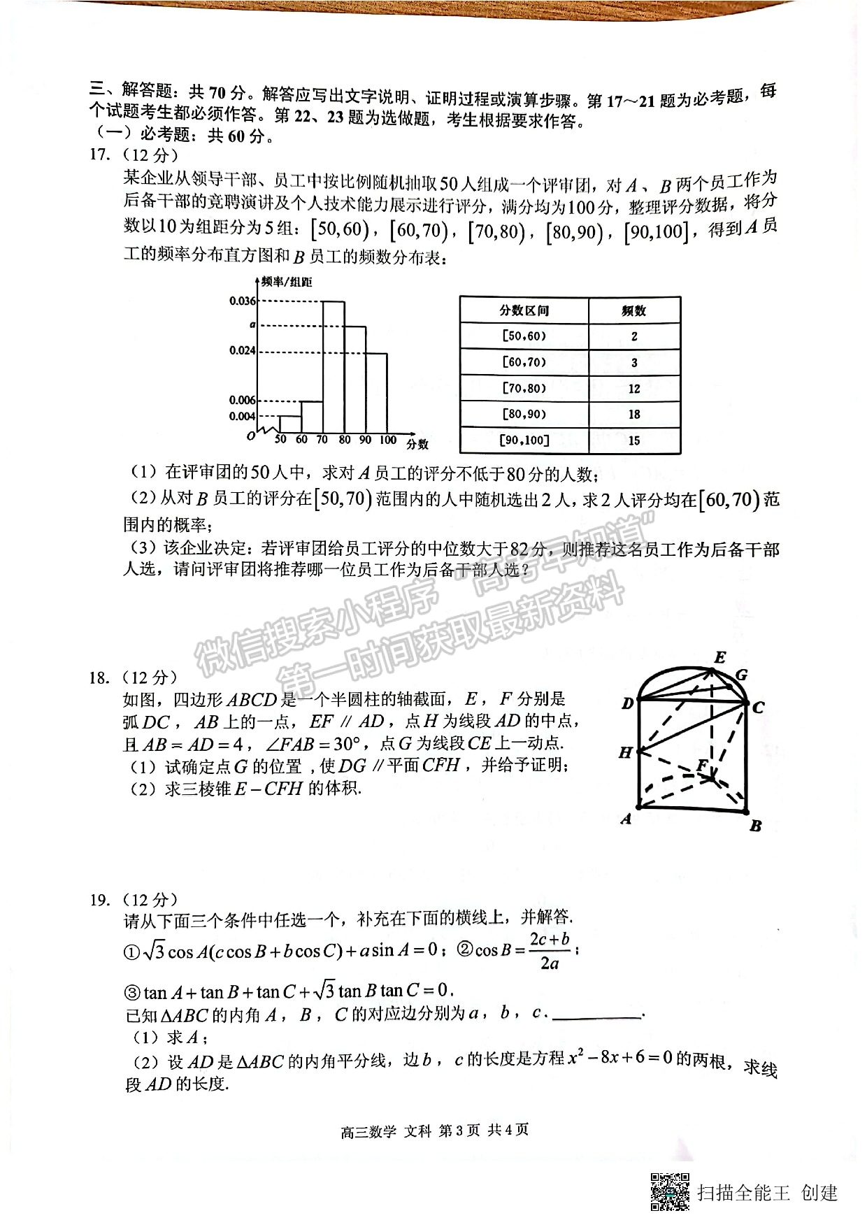 2022江西省宜春市4月高三聯(lián)考文數(shù)試卷及參考答案