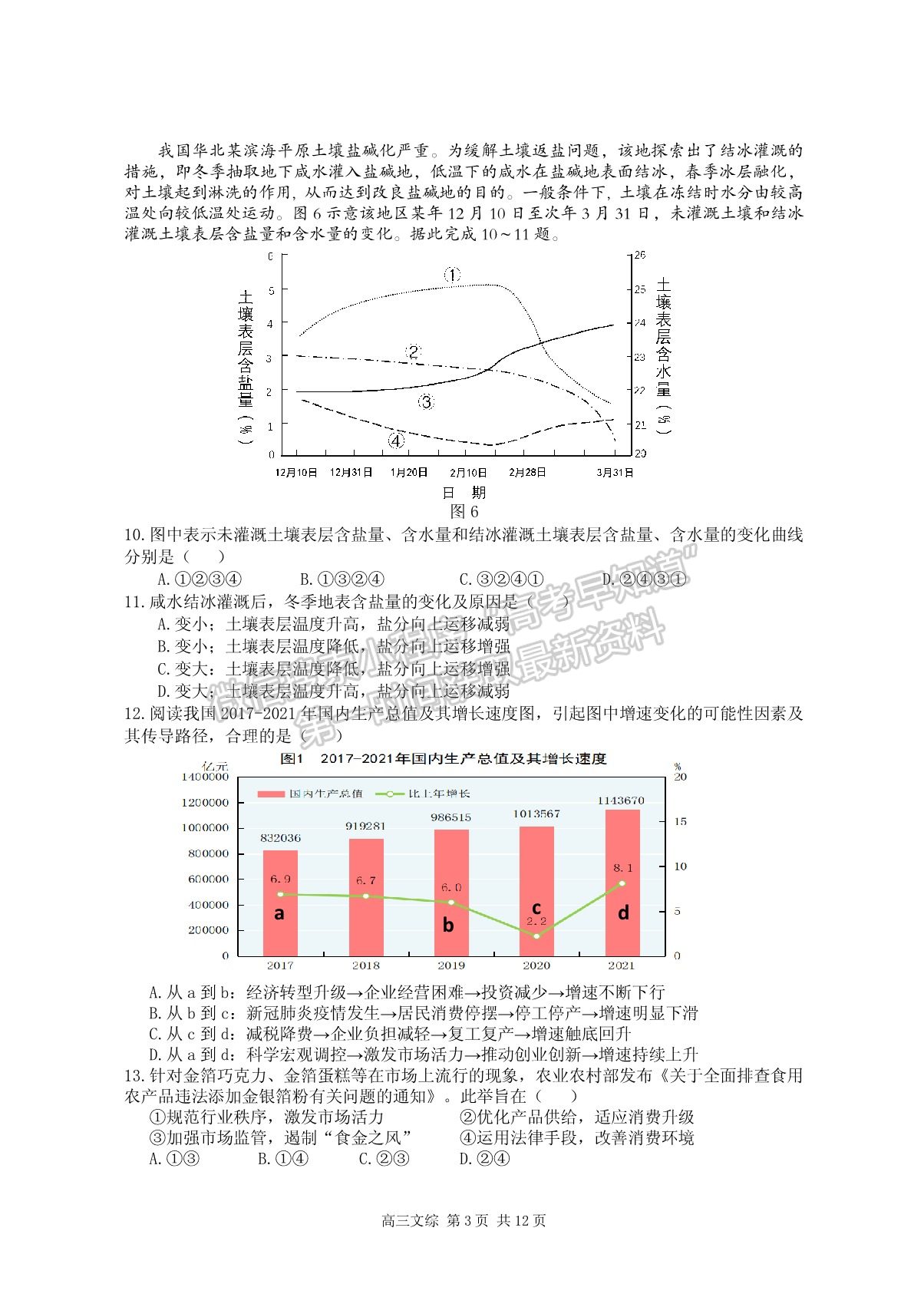 2022江西省宜春市4月高三聯(lián)考文綜試卷及參考答案