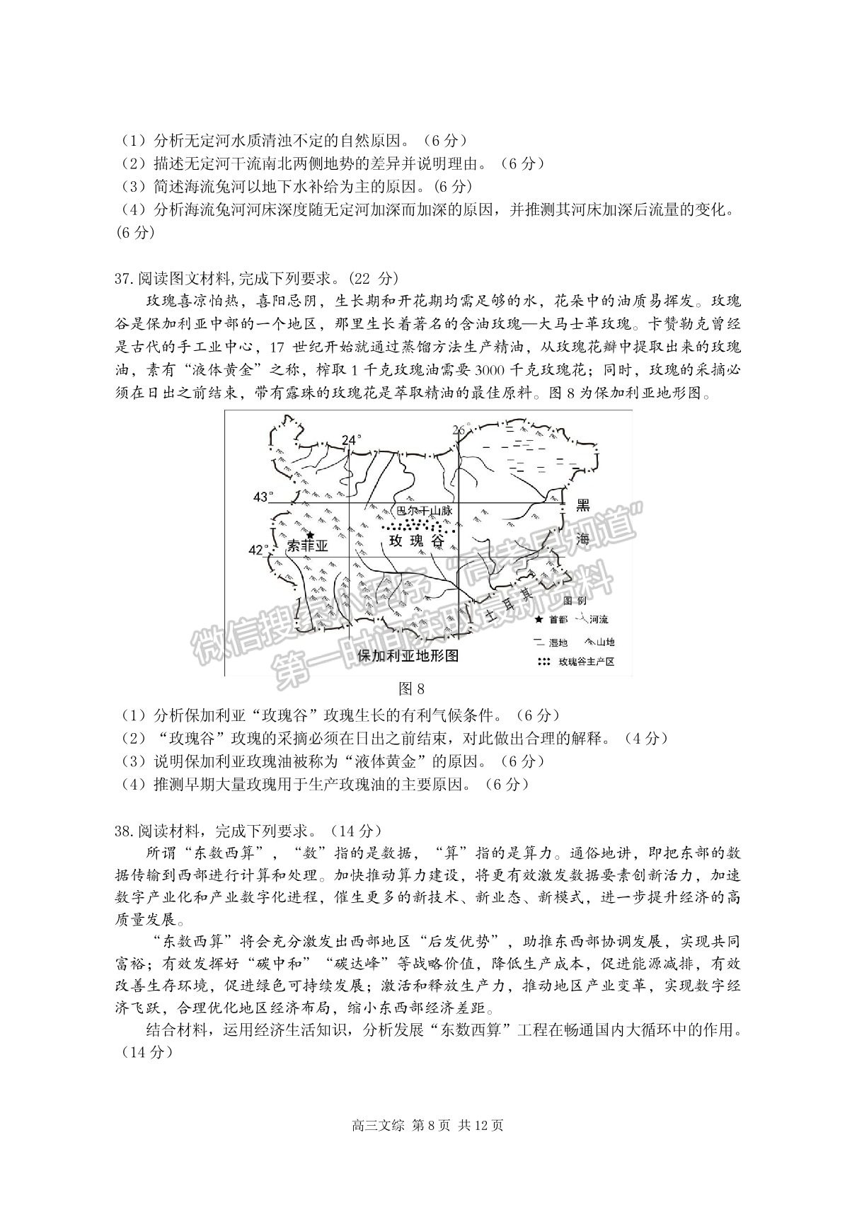 2022江西省宜春市4月高三聯(lián)考文綜試卷及參考答案