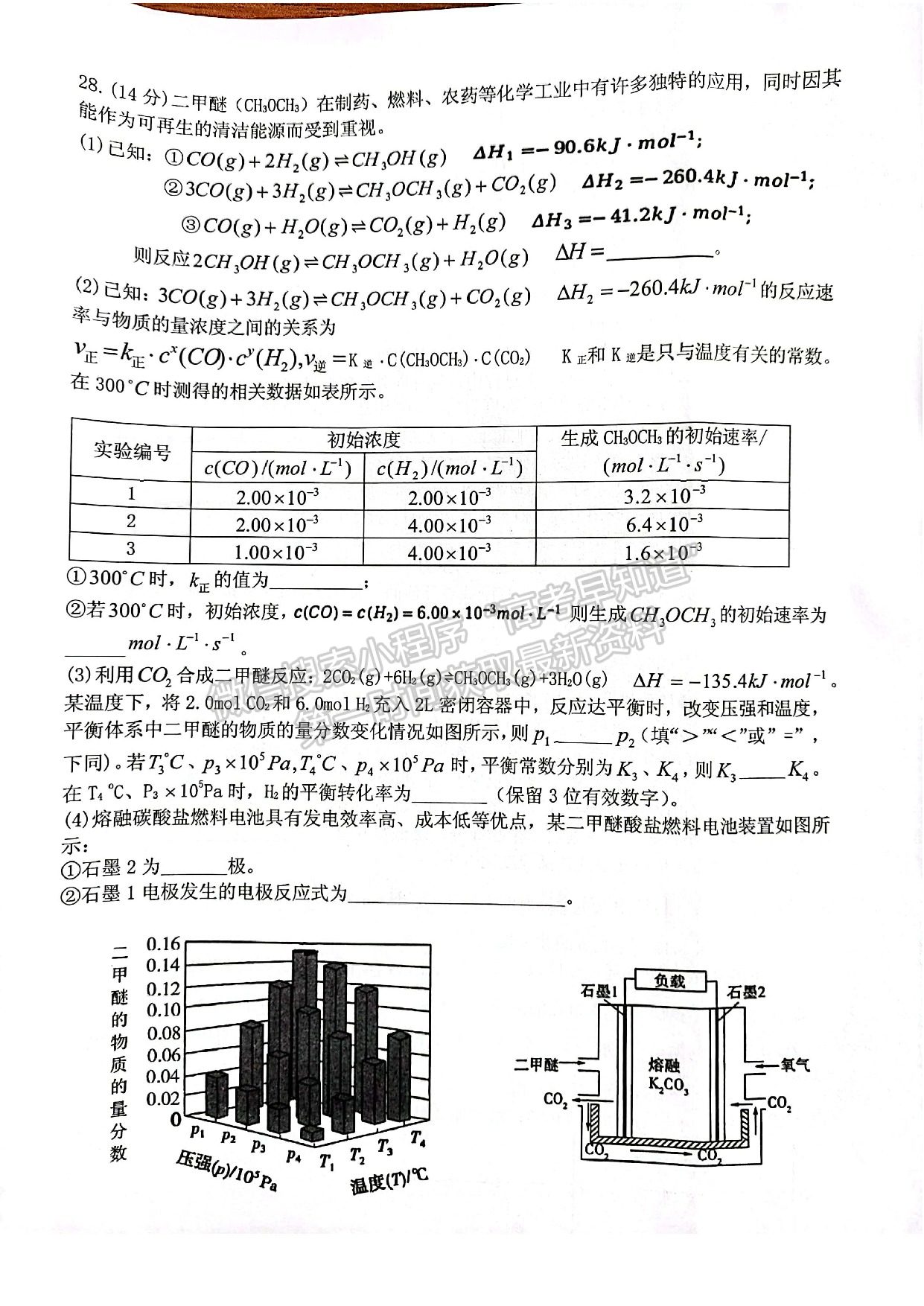 2022江西省宜春市4月高三聯(lián)考理綜試卷及參考答案