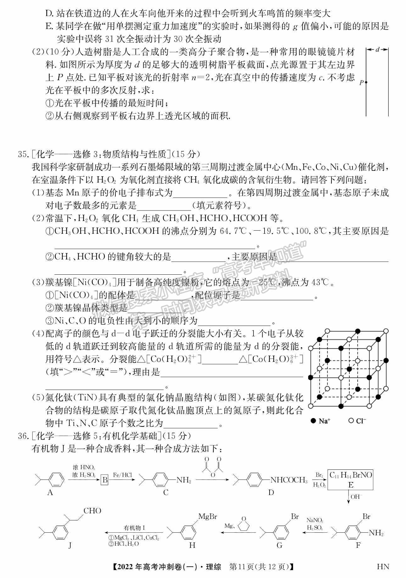 2022河南高考沖刺卷（一）理綜試題及參考答案