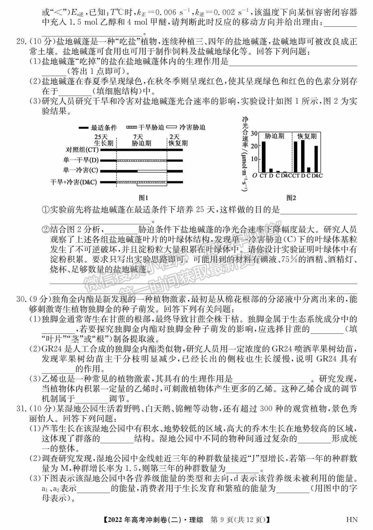 2022河南高考沖刺卷（二）理綜試題及參考答案