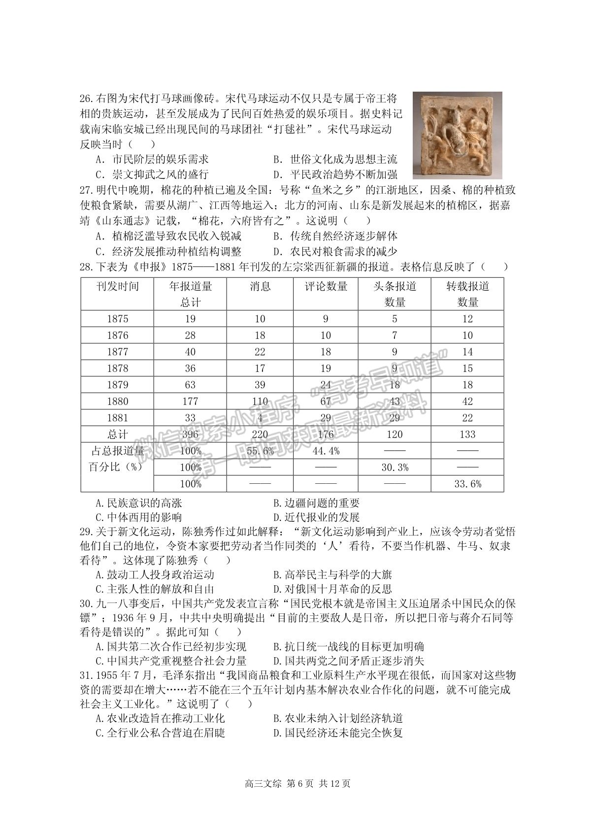 2022江西省宜春市4月高三聯(lián)考文綜試卷及參考答案