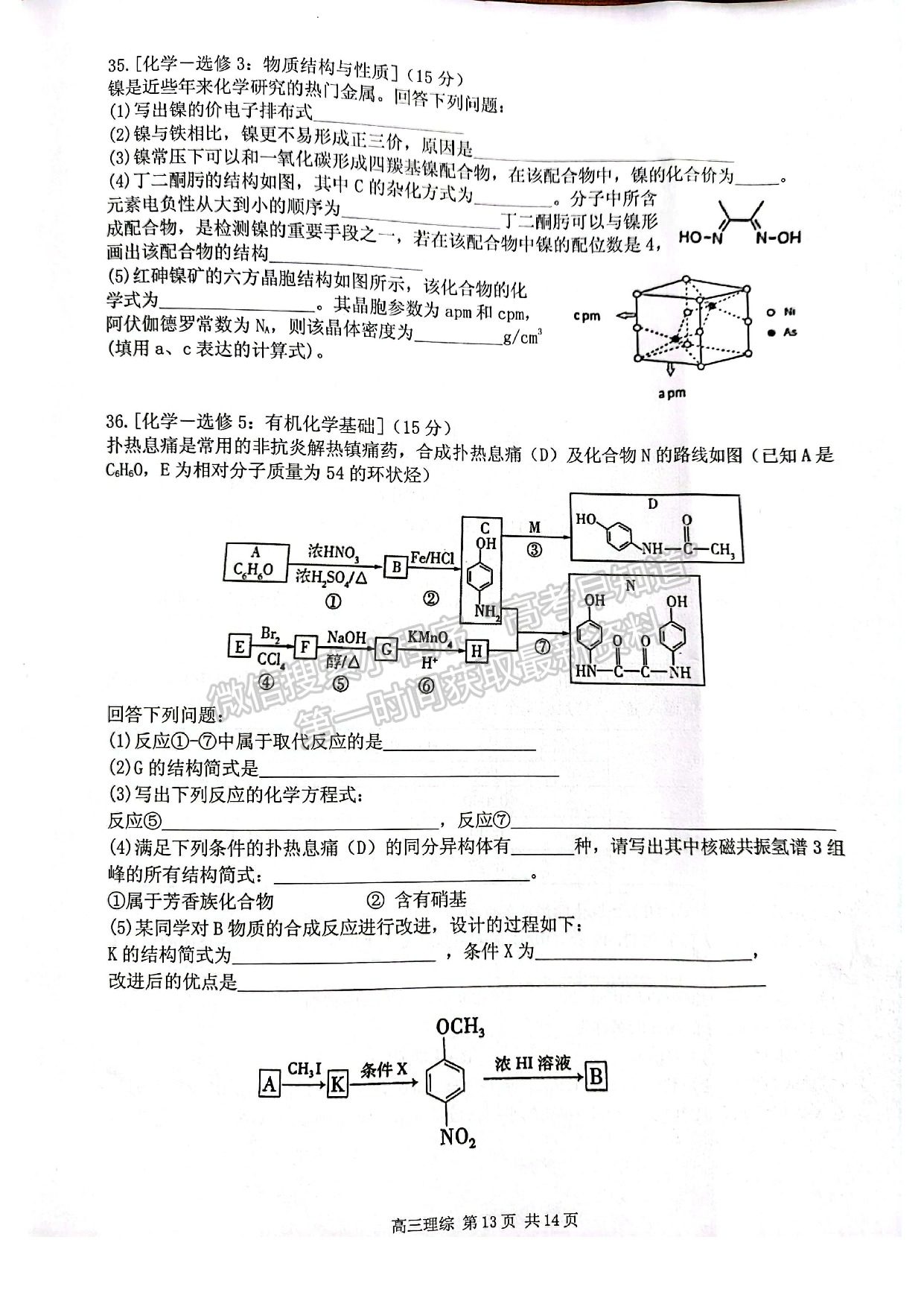 2022江西省宜春市4月高三聯(lián)考理綜試卷及參考答案