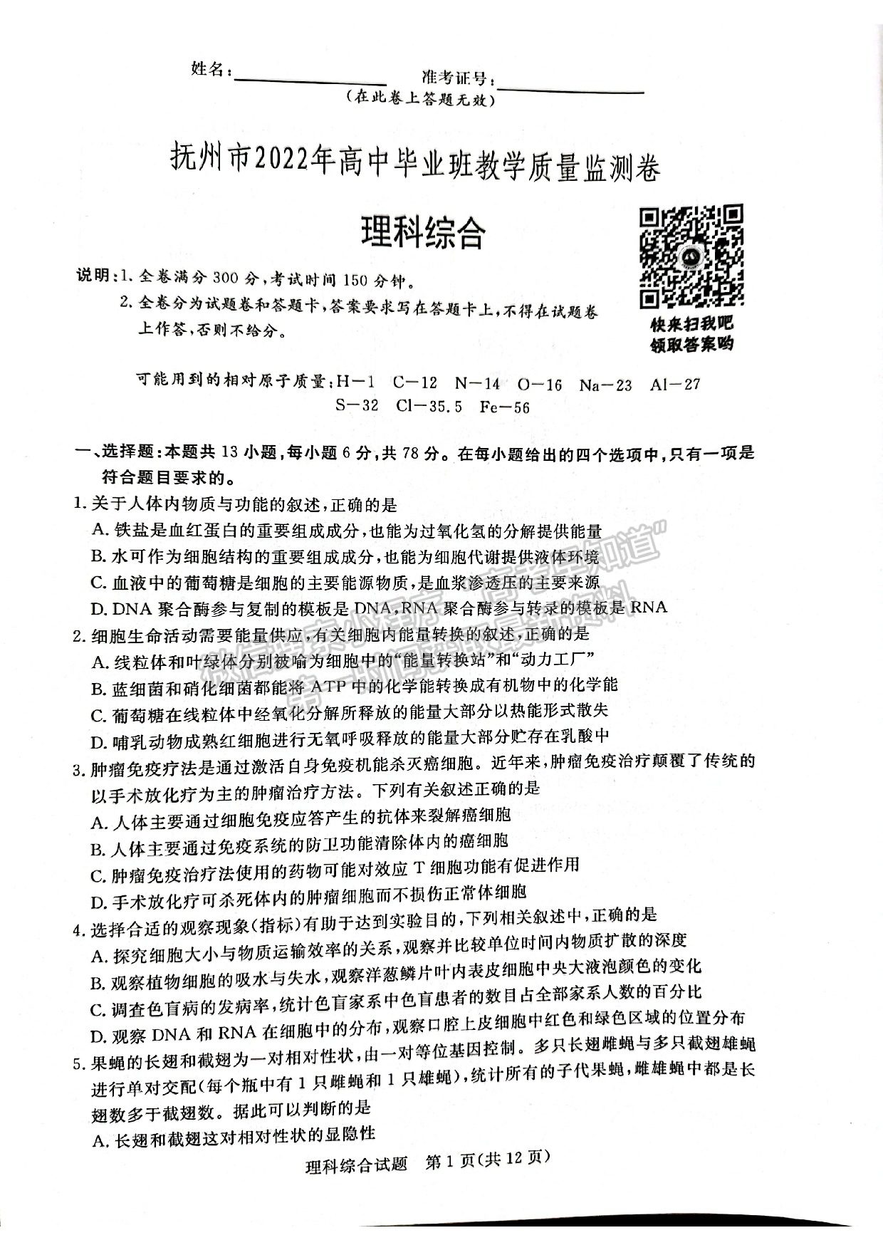 2022江西恩博/吉安一模/贛州期中聯(lián)考/撫州市統(tǒng)考理綜試題及參考答案 