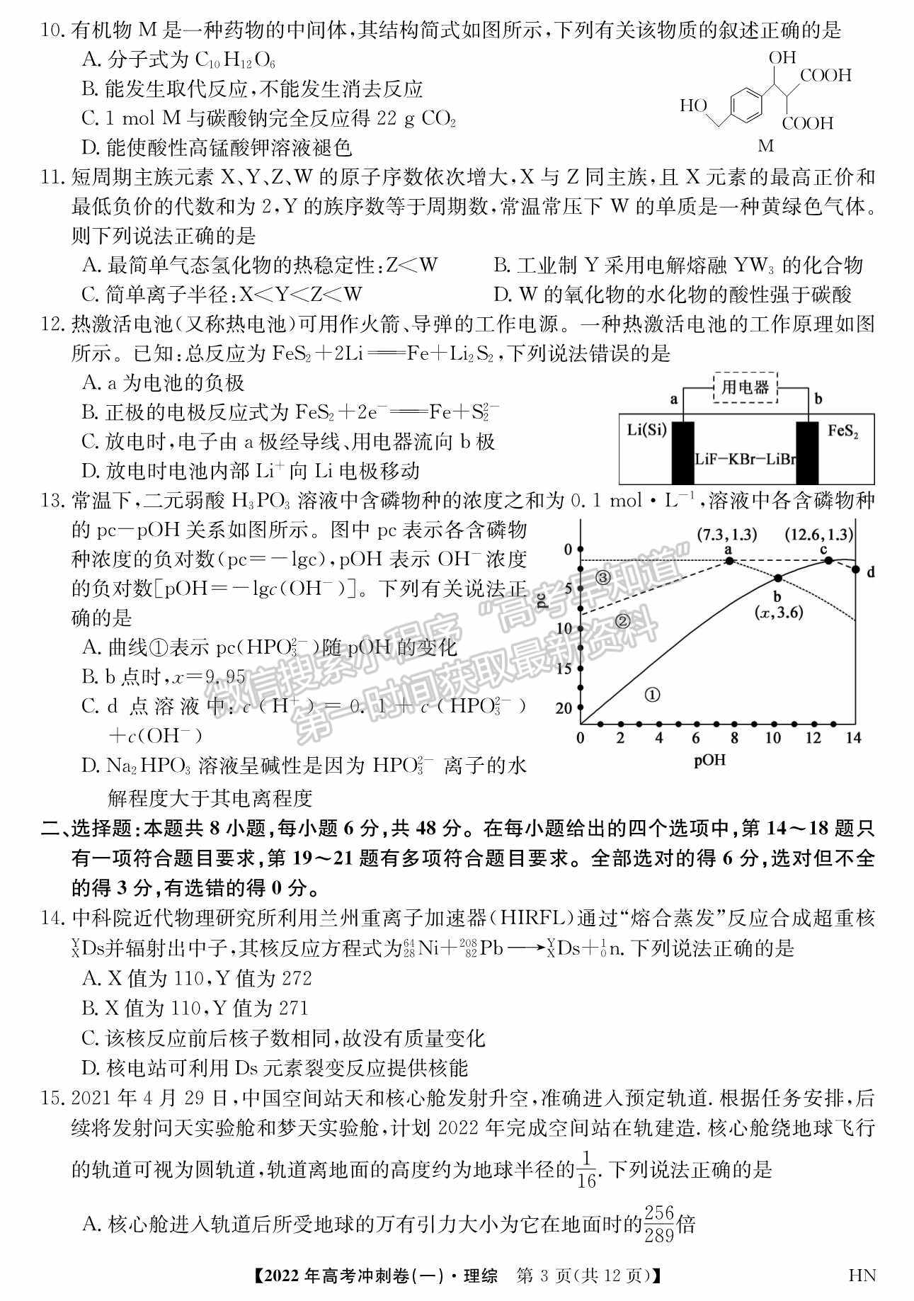 2022河南高考沖刺卷（一）理綜試題及參考答案